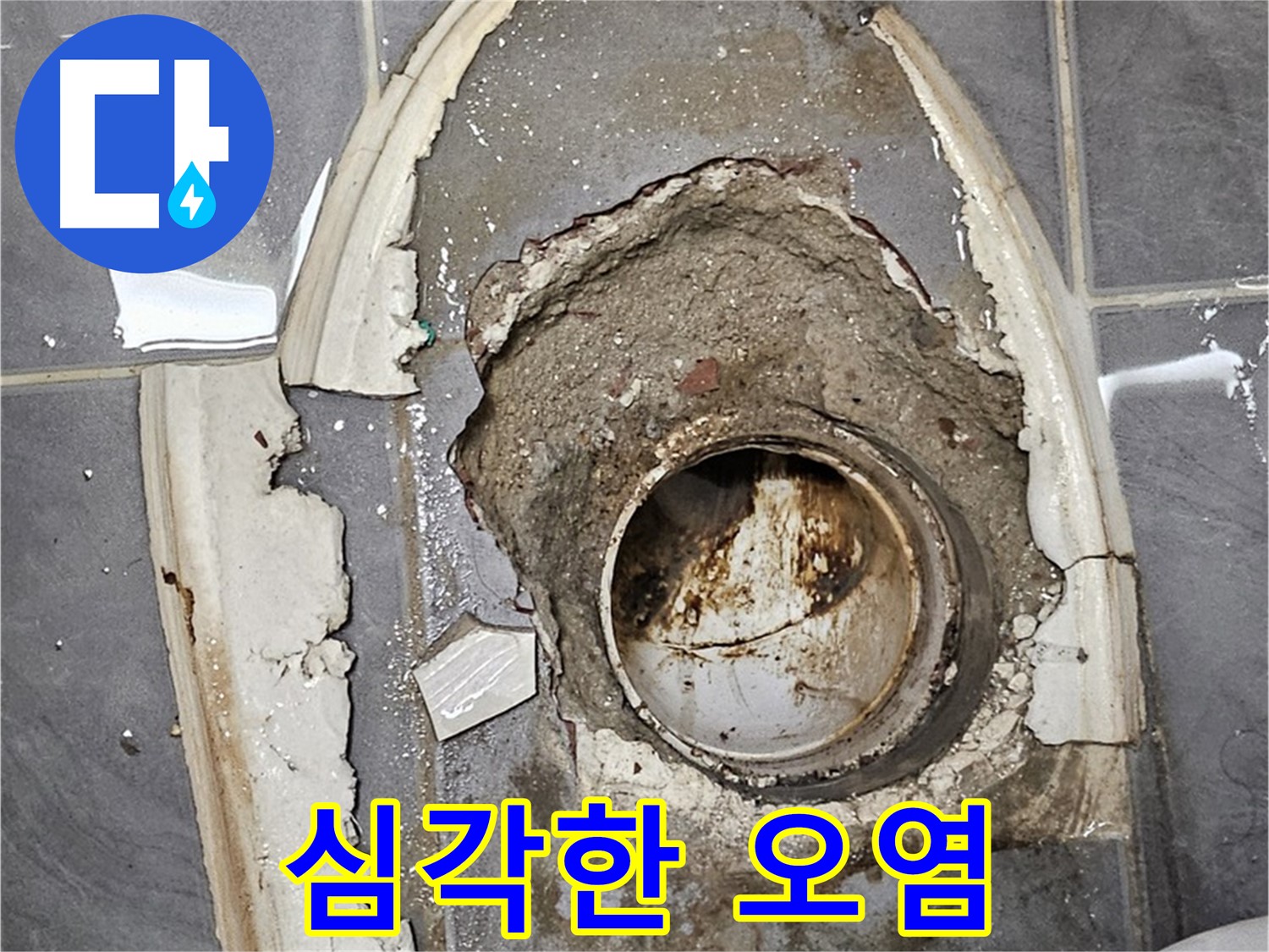 양천구 신월동 변기 누수 - 심각한 오염과 부식