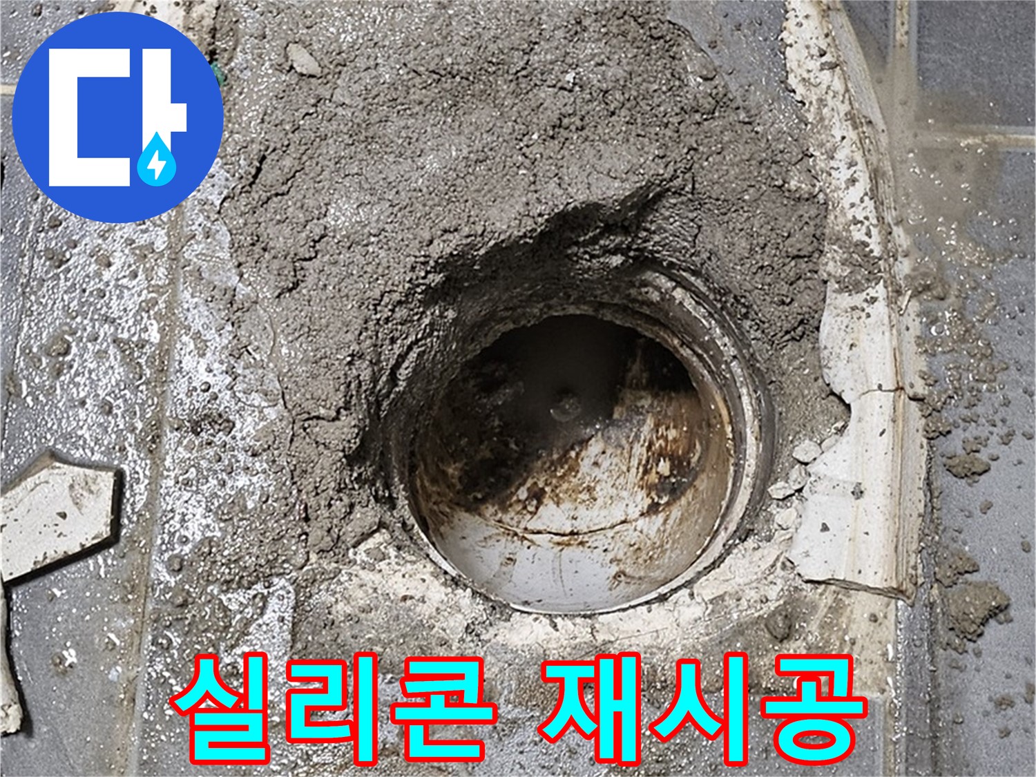 양천구 신월동 욕조 누수 - 실리콘 재시공으로 완벽 해결