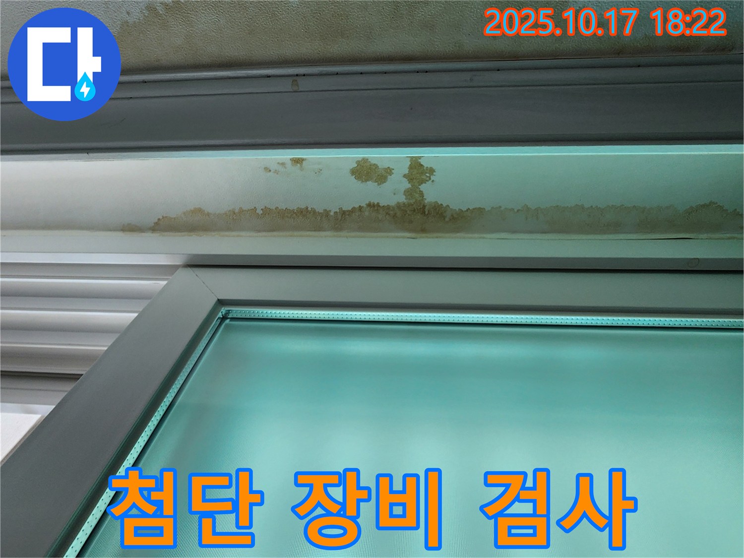 양주 남면 - 누수 원인 파악을 위해 첨단 장비를 이용한 검사를 진행하고 있습니다.