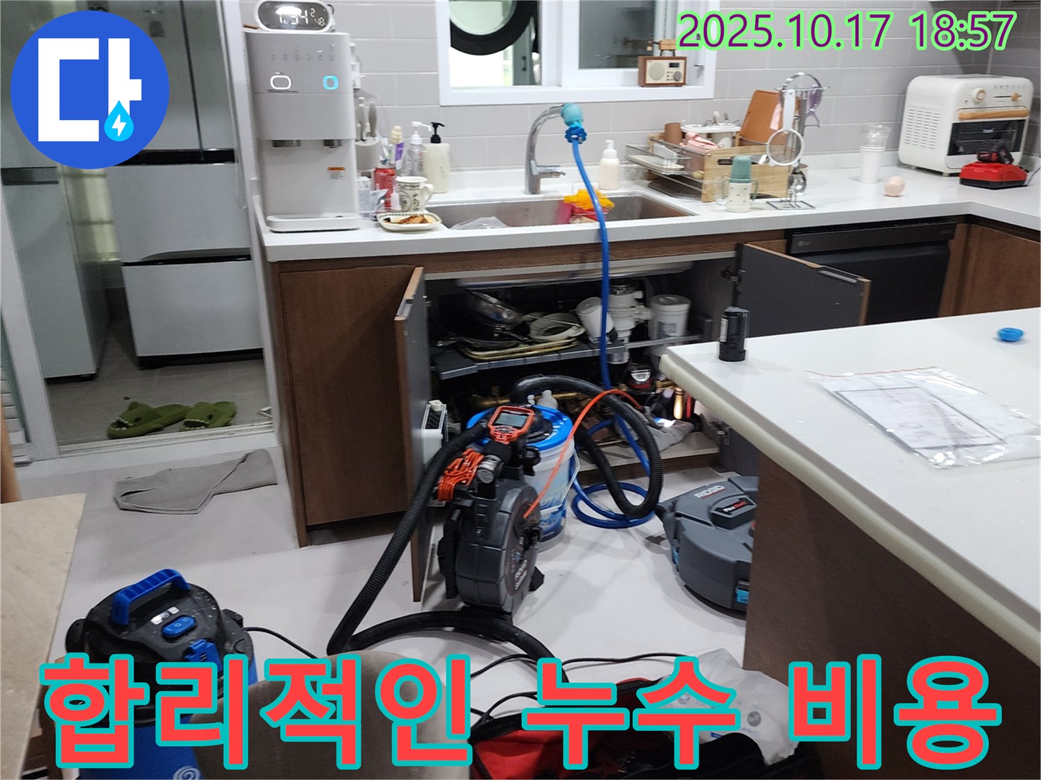 양주 누수 - 합리적인 비용으로 최고의 누수 서비스를 제공합니다.