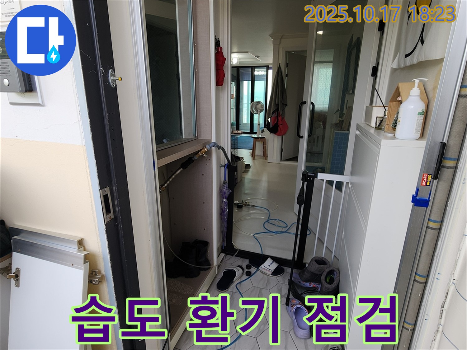양주 상수리 누수 - 신발장 내부 습도 조절 및 환기 상태 꼼꼼하게 점검