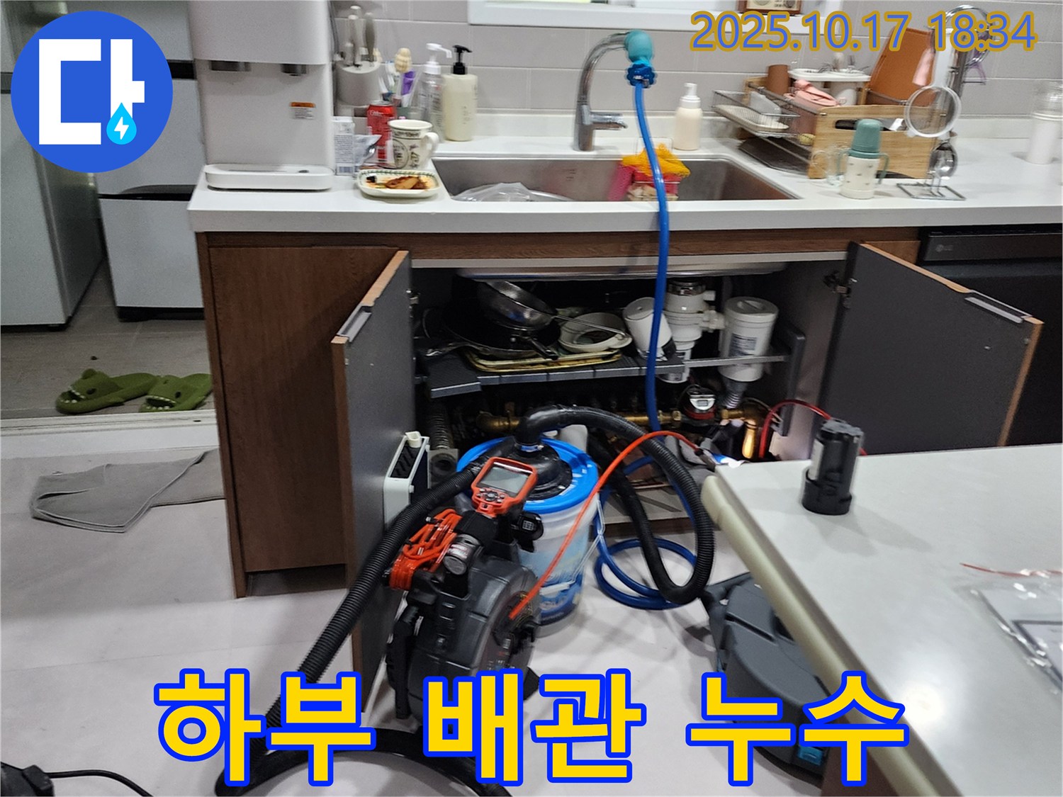 양주 상수리 싱크대 정수기 하부 배관 누수 - 누수탐지 전문 업체에서 완벽하게 누수 해결