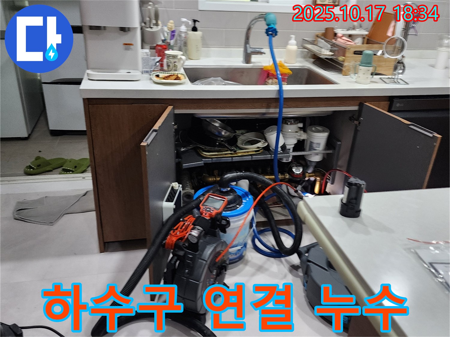 양주 상수리 싱크대 정수기 하수구 연결부 누수 - 정확한 누수 원인 파악과 맞춤형 수리 제공