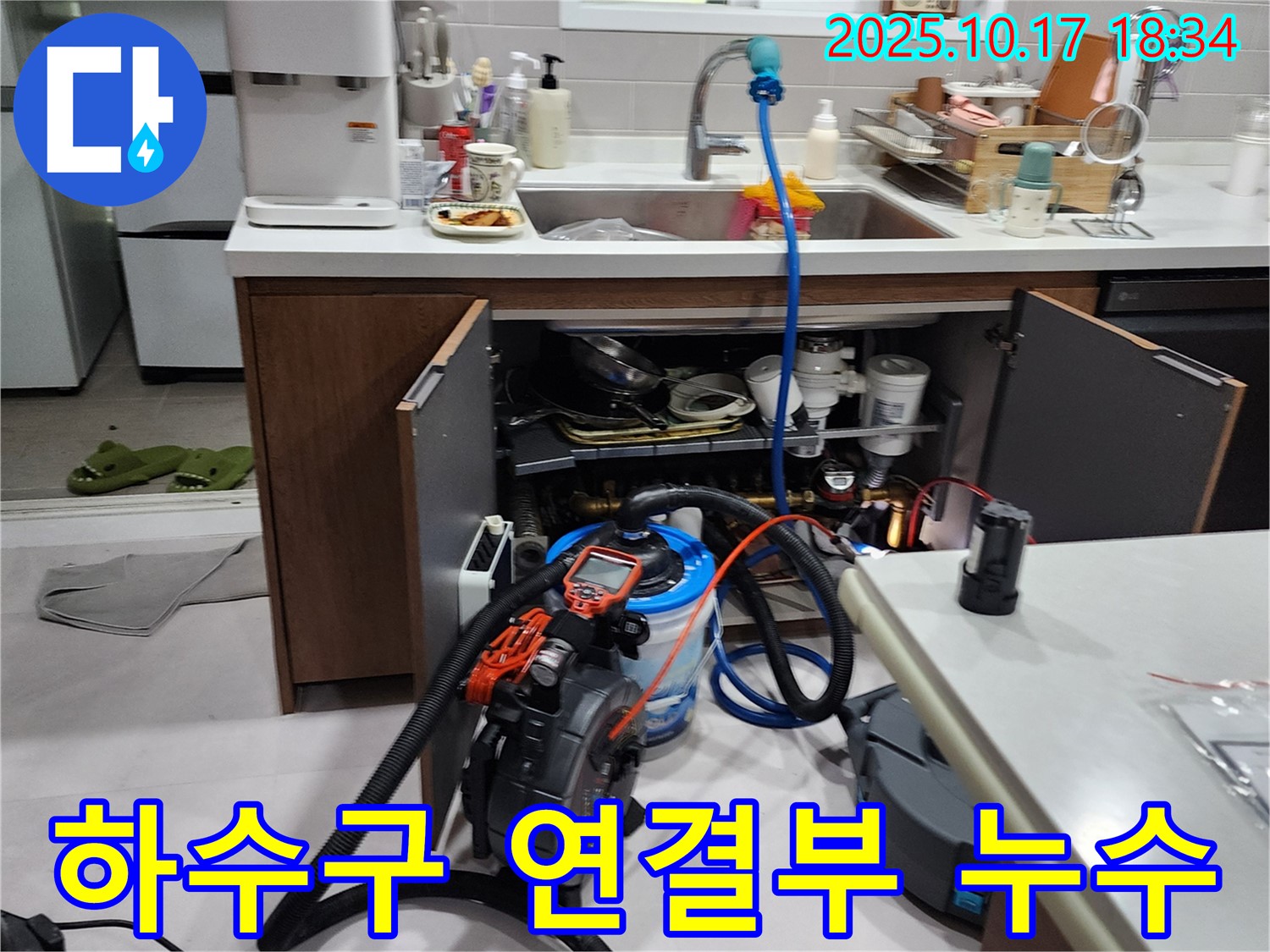양주 상수리 싱크대 하수구 연결부 누수 - 정확한 누수 원인 파악과 맞춤형 수리 제공