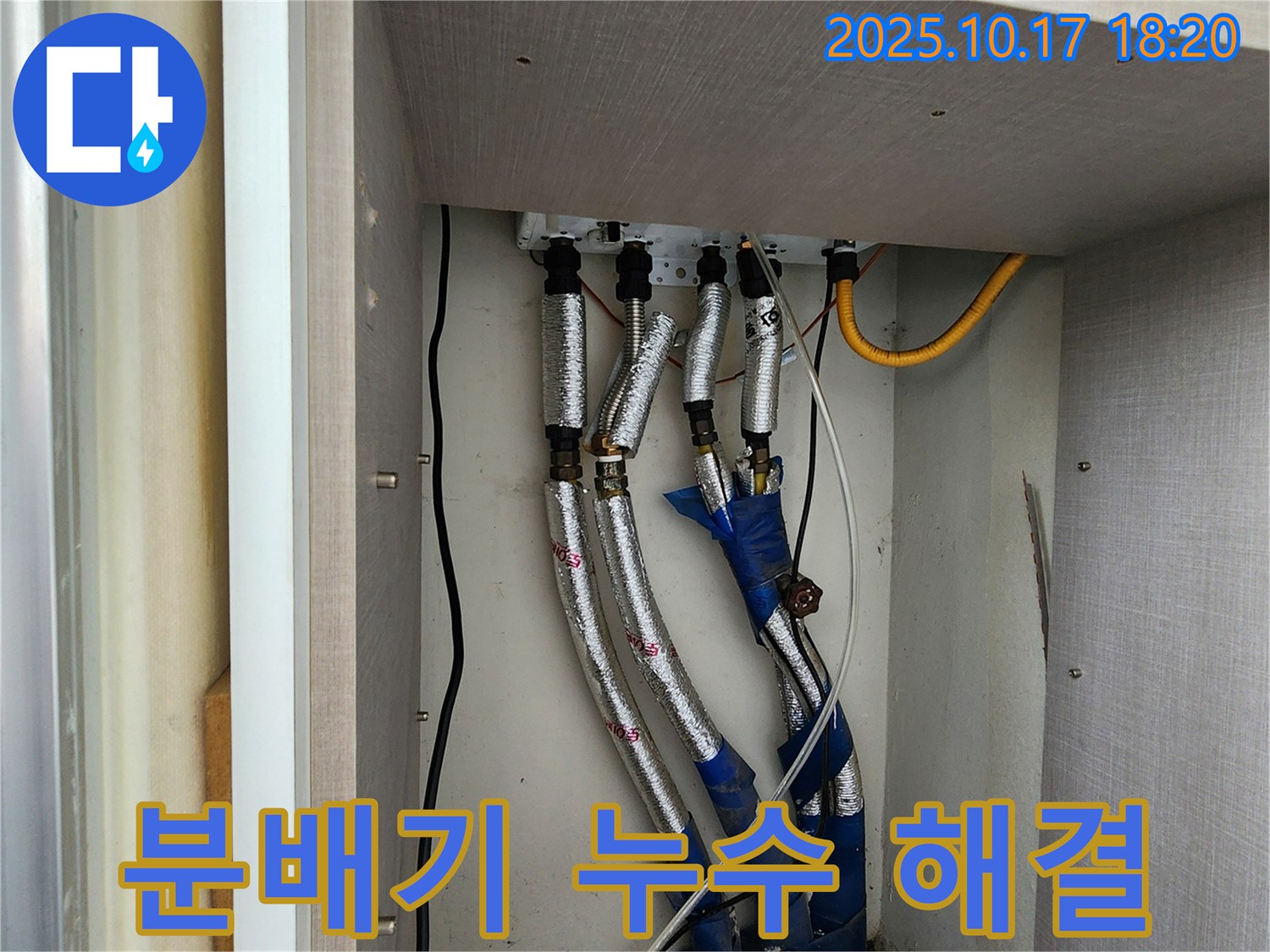 양주시 남면 상수리 555-1 누수 - 분배기 누수를 교체로 해결했습니다. - 누수탐지 전문가가 완벽하게 시공합니다.