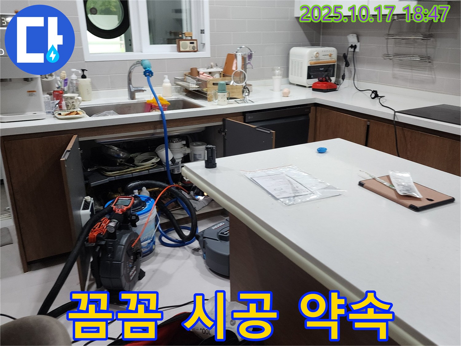 양주시 남면 상수리 누수 - 꼼꼼한 시공으로 완벽한 누수 해결을 약속드립니다.
