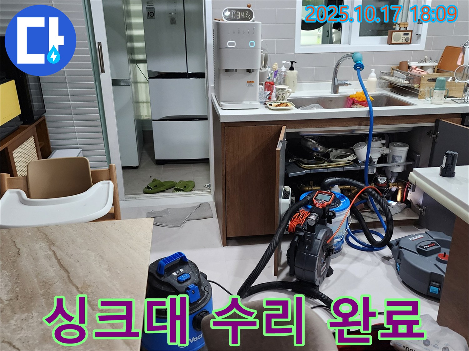 양주시 상수리 싱크대 수리 완료 - 합리적인 가격과 최고의 서비스