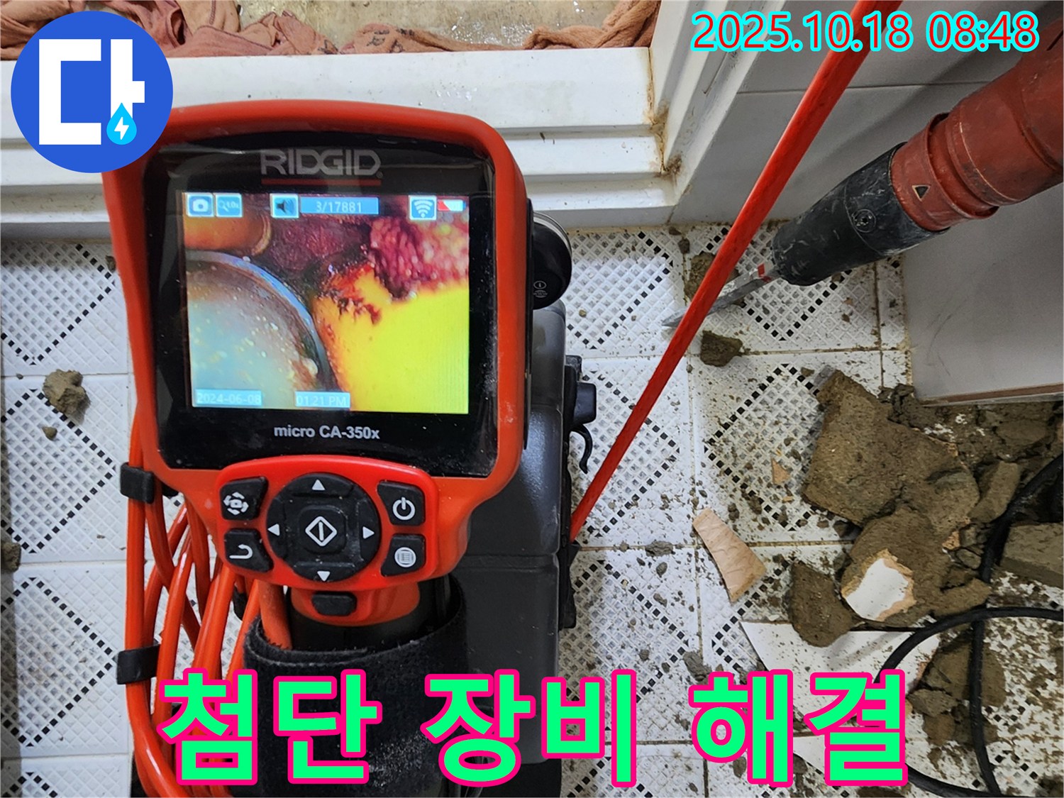 양주시 누수 - 첨단 장비와 기술력으로 누수 완벽 해결