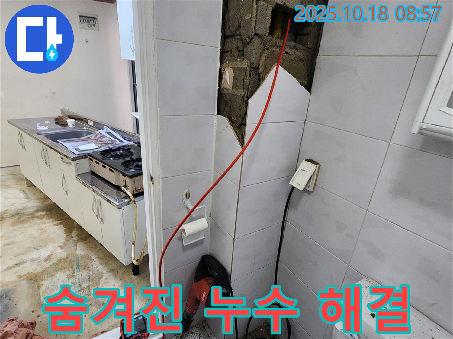 양주시 장흥면 울대리 누수 - 숨겨진 누수까지 완벽하게 해결하는 누수 전문가의 모습