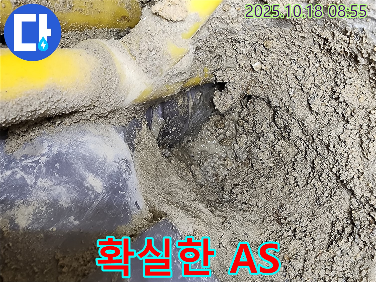 양주시 장흥면 울대리 누수 - 시공 후에도 철저한 A/S를 보장하여 고객님의 만족도를 높입니다.