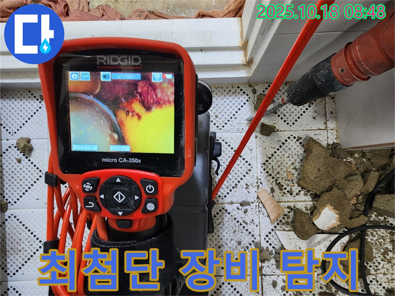 양주시 장흥면 울대리 누수 - 최첨단 장비로 정확한 누수 탐지