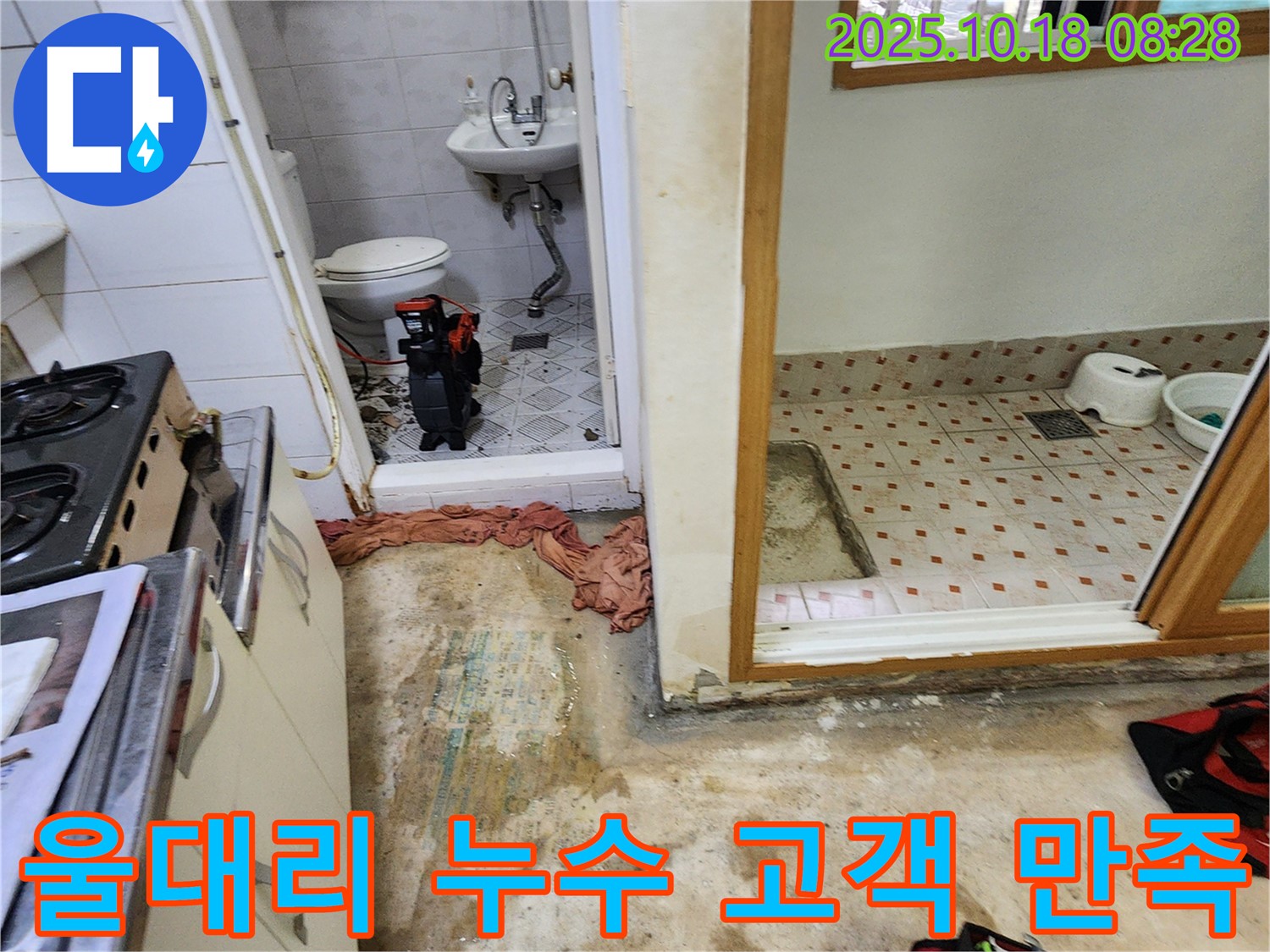 양주시 장흥면 울대리 누수 현장 - 고객 만족을 최우선으로 생각하는 누수 전문 업체입니다.