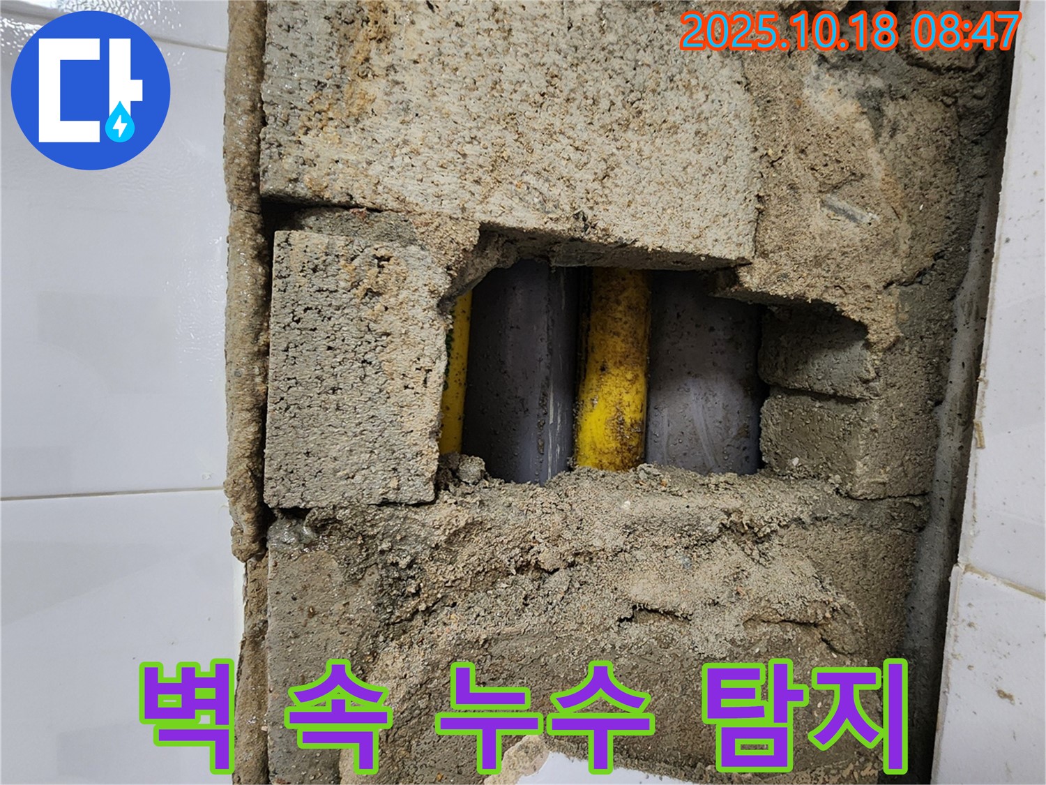 양주시 장흥면 울대리 - 벽 속 누수 탐지 작업 진행 중