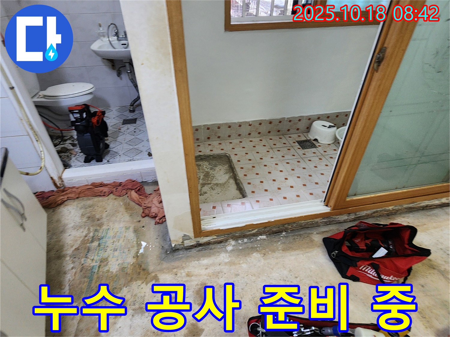 욕실 누수 공사 준비 - 꼼꼼한 준비로 완벽한 시공