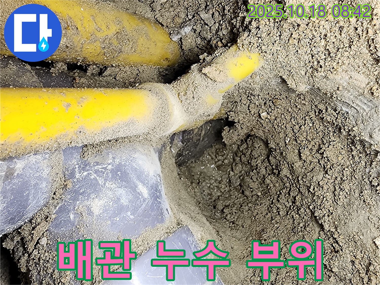 장흥면 누수 현장 - 누수가 발생한 배관 부위를 자세히 보여주는 사진입니다.