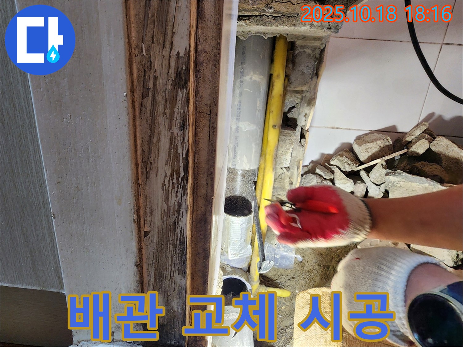 양주시 장흥면 교현리 - 노후 배관 교체 시공으로 누수 문제 해결 - 새 배관으로 안전하게!