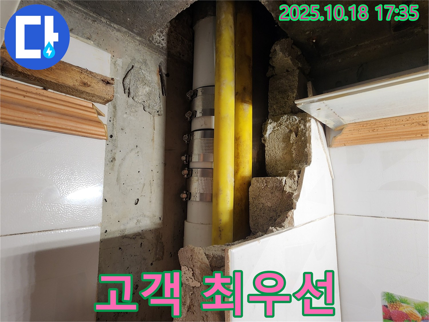 양주시 장흥면 교현리 누수 - 고객 만족을 위한 최고의 서비스 제공