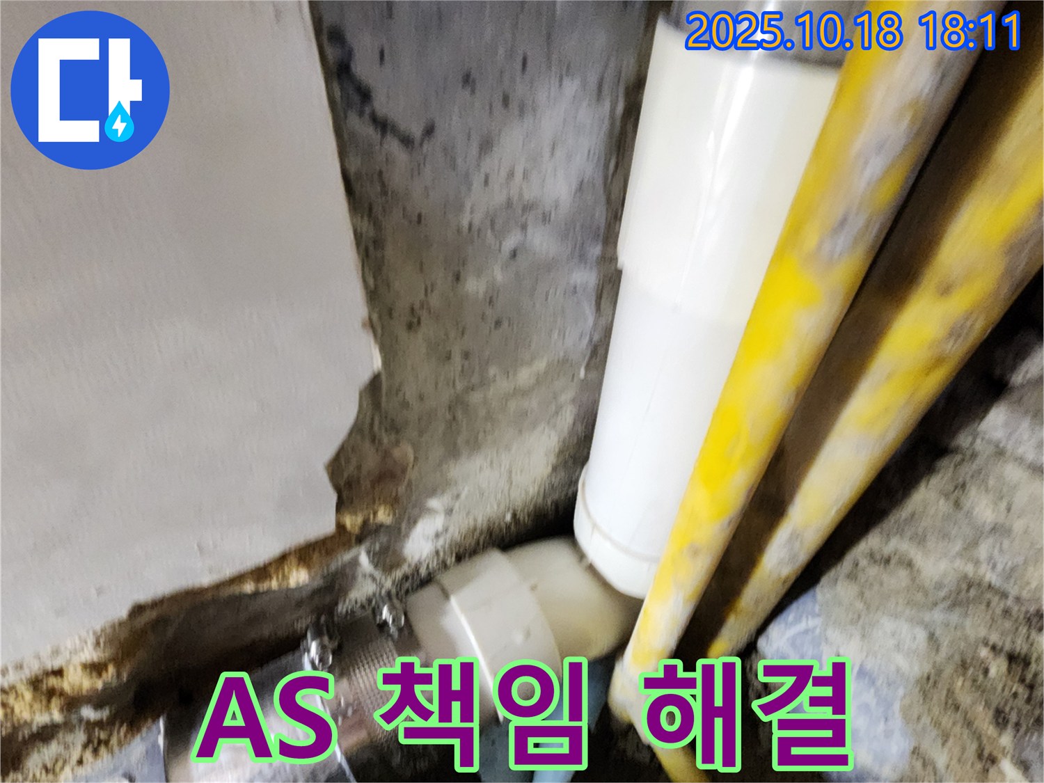 양주시 장흥면 교현리 누수 - 시공 후에도 확실한 AS를 책임지고 제공해 드립니다.