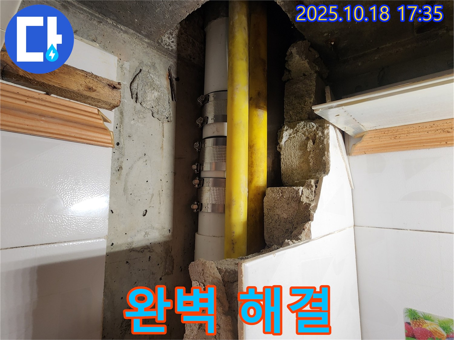 양주시 장흥면 교현리 누수 - 완벽한 누수 해결로 고객 만족 실현