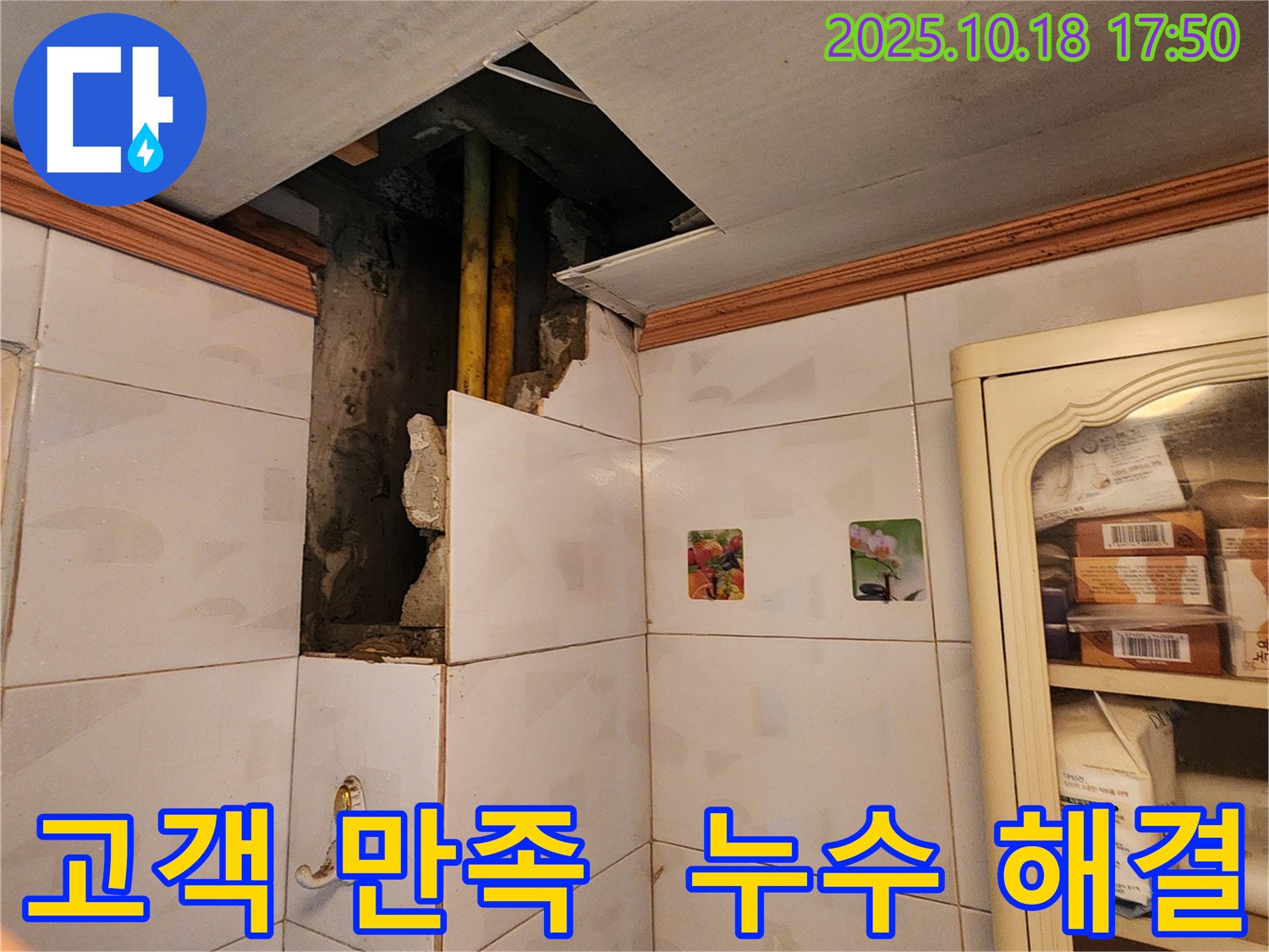 양주시 장흥면 누수 - 고객 만족을 최우선으로 생각하는 누수 전문 업체