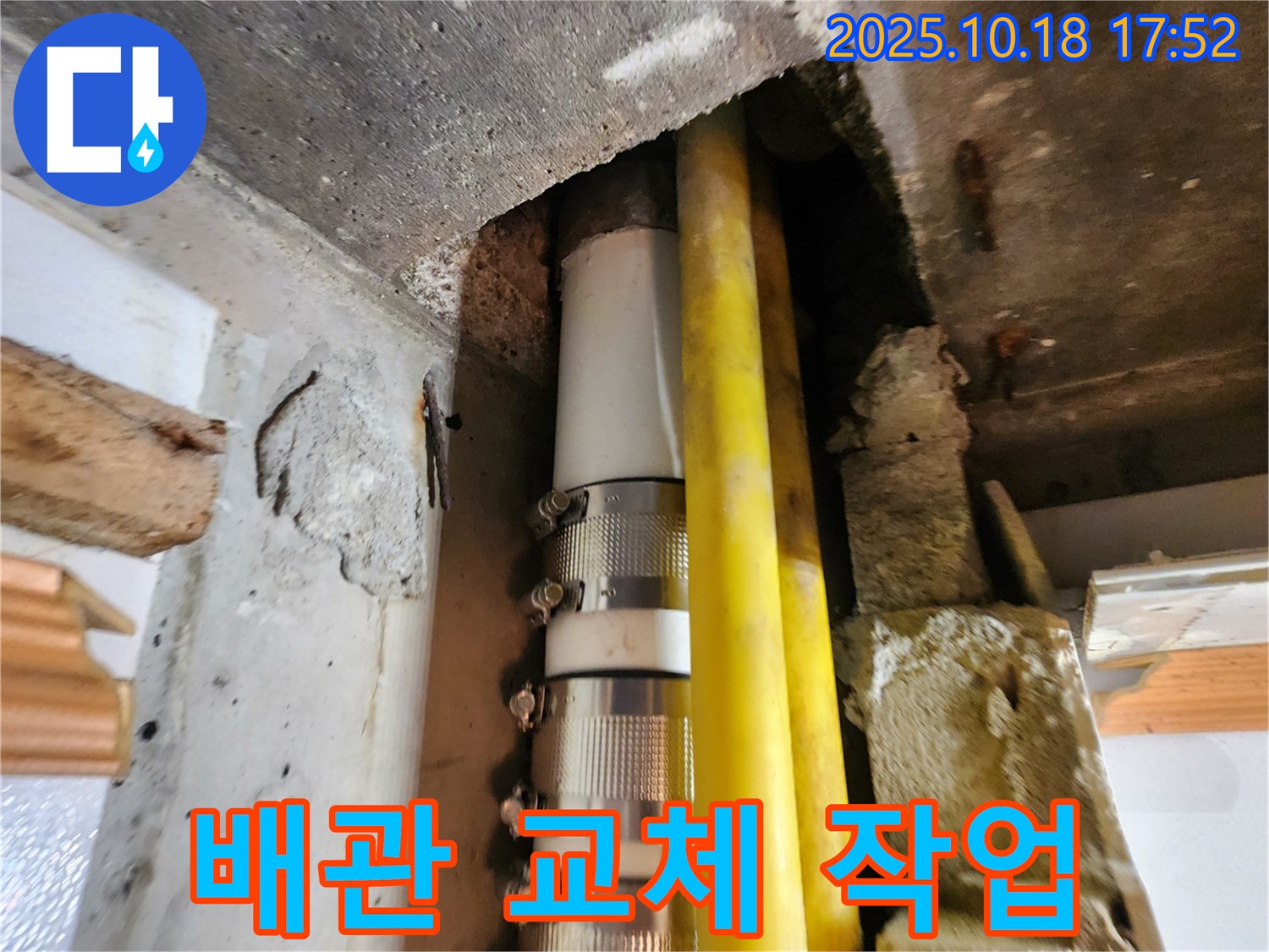 양주시 장흥면 누수 - 노후된 배관을 새 배관으로 교체하여 누수를 완벽하게 해결하는 전문적인 누수 공사 과정입니다.