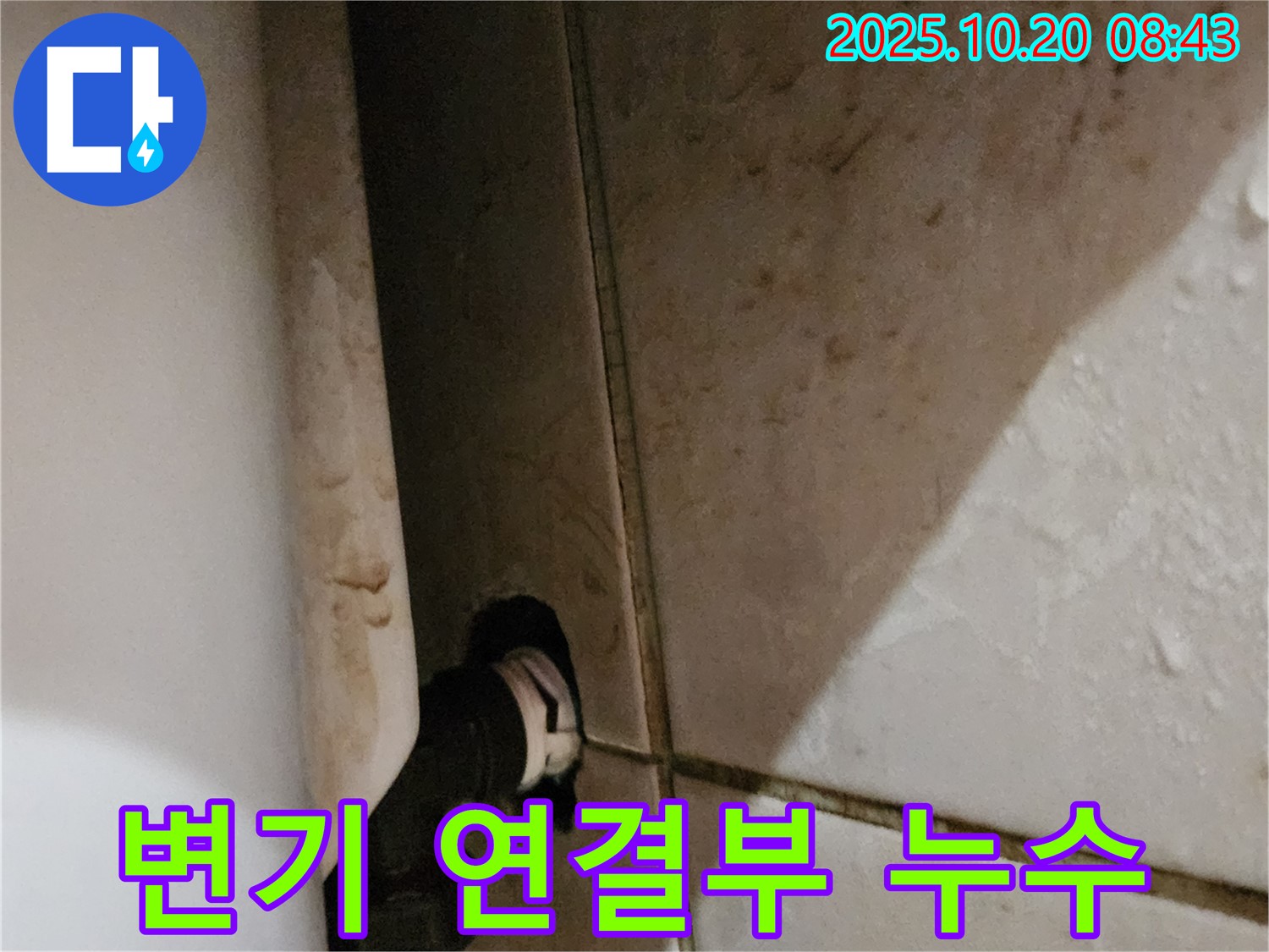 양주 석현리 변기 연결부 누수 문제 해결 - 숙련된 누수탐지 기술로 누수 원인을 정확히 파악하고 완벽하게 해결했습니다.