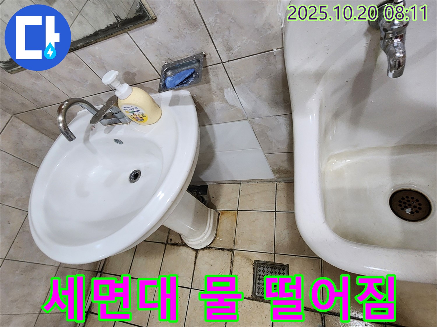 양주 석현리 - 세면대 물 떨어짐 - 숙련된 기술자가 신속하게 누수 원인을 파악하고 완벽하게 수리했습니다.