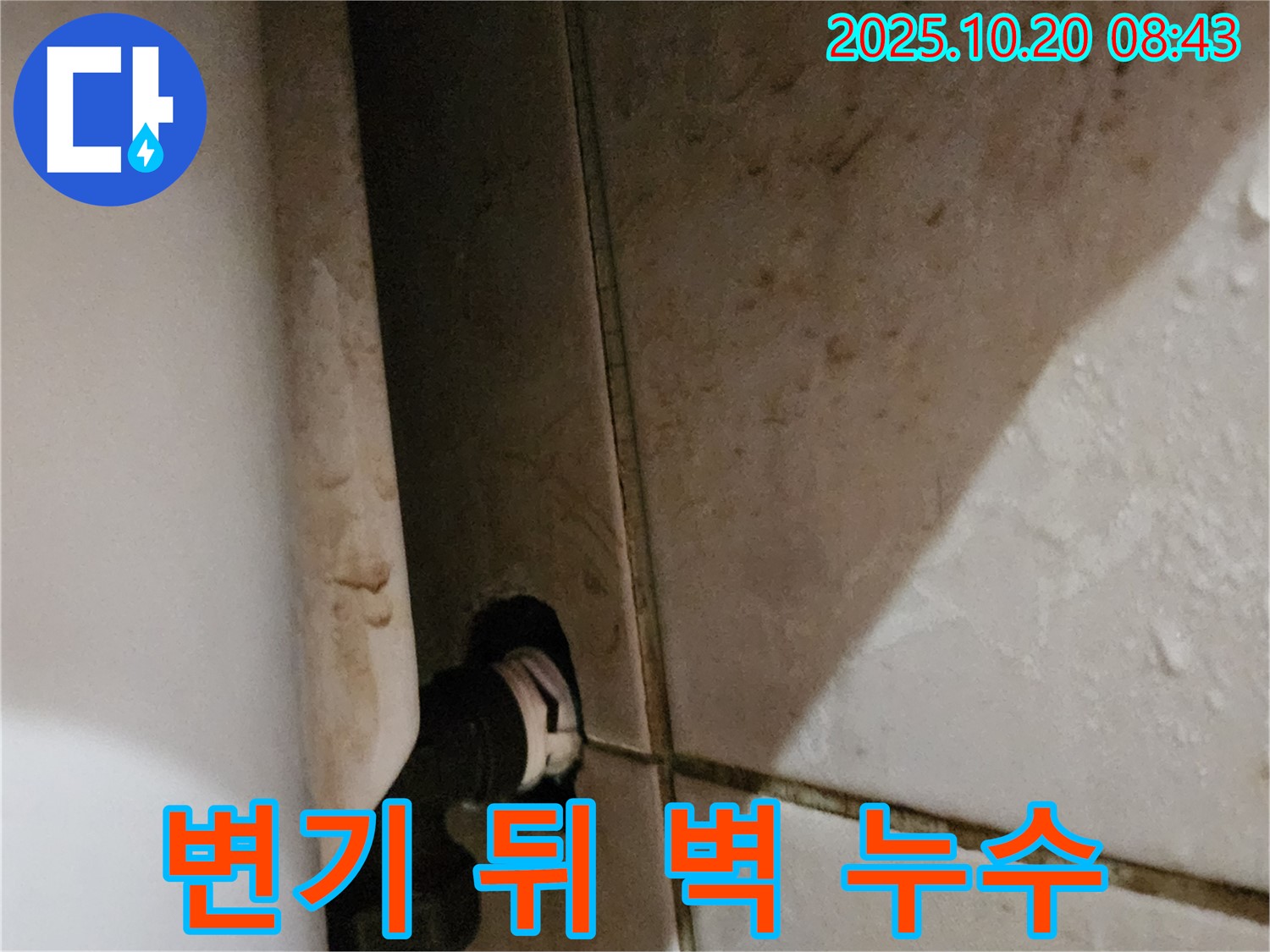 양주시 장흥면 변기 뒤쪽 벽 누수 해결 - 석현리 누수 전문가가 꼼꼼하게 원인을 파악하고 완벽하게 해결했습니다.