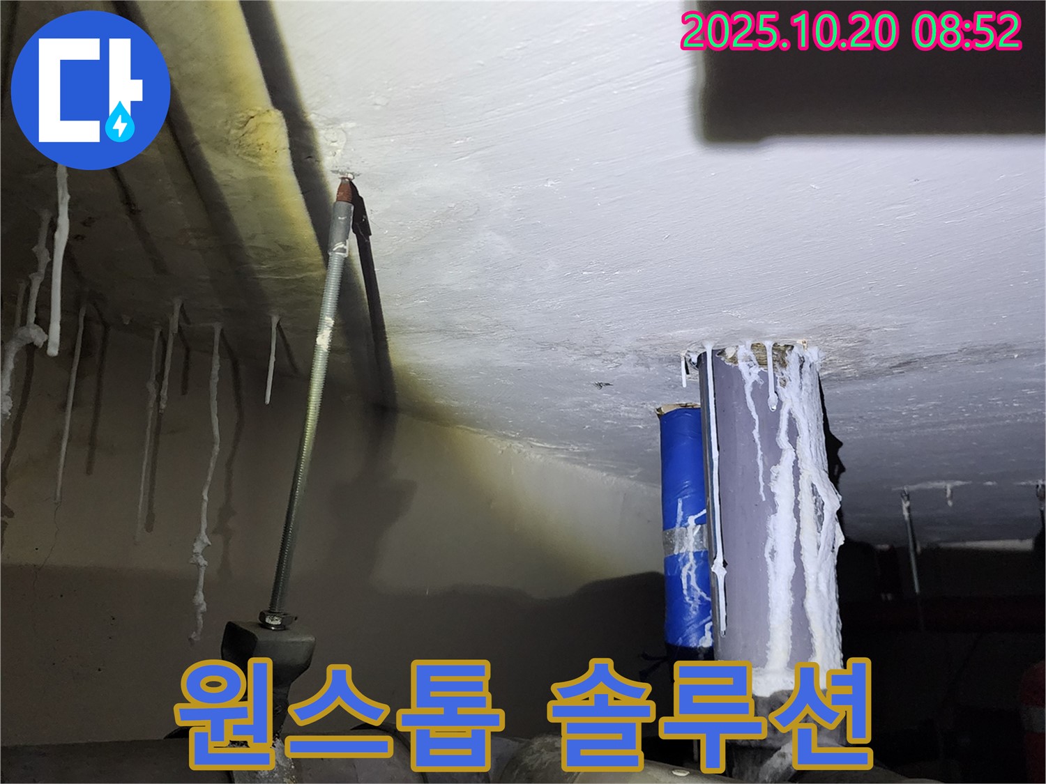 양주시 장흥면 석현리 누수 - 누수 문제, 탐지부터 해결까지 원스톱으로!