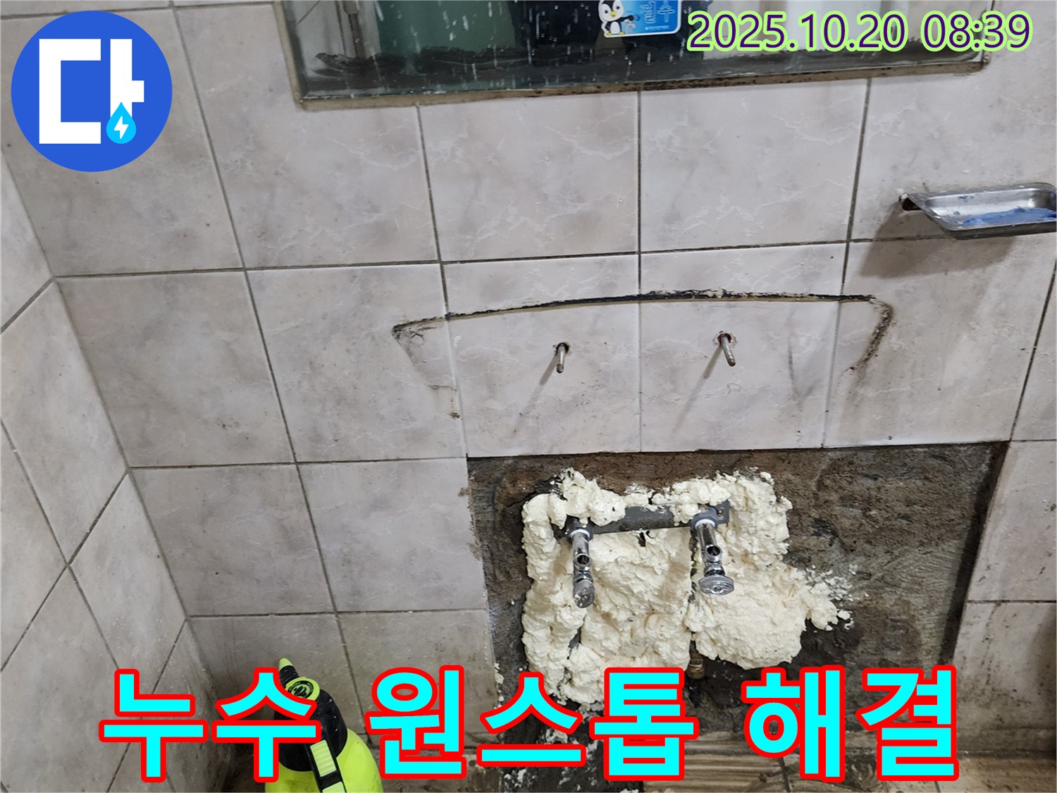 양주시 장흥면 석현리 누수 - 누수 탐지부터 보수까지 한 번에 해결!