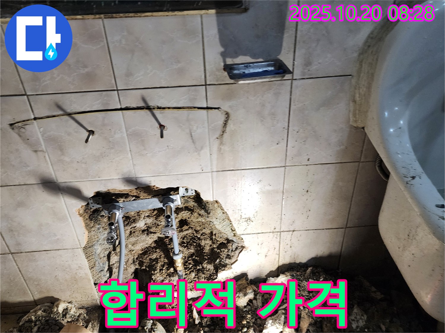 양주시 장흥면 석현리 세면대 냉수 배관 누수 - 합리적인 가격으로 누수 문제를 해결하고 고객님의 부담을 덜어드렸습니다.