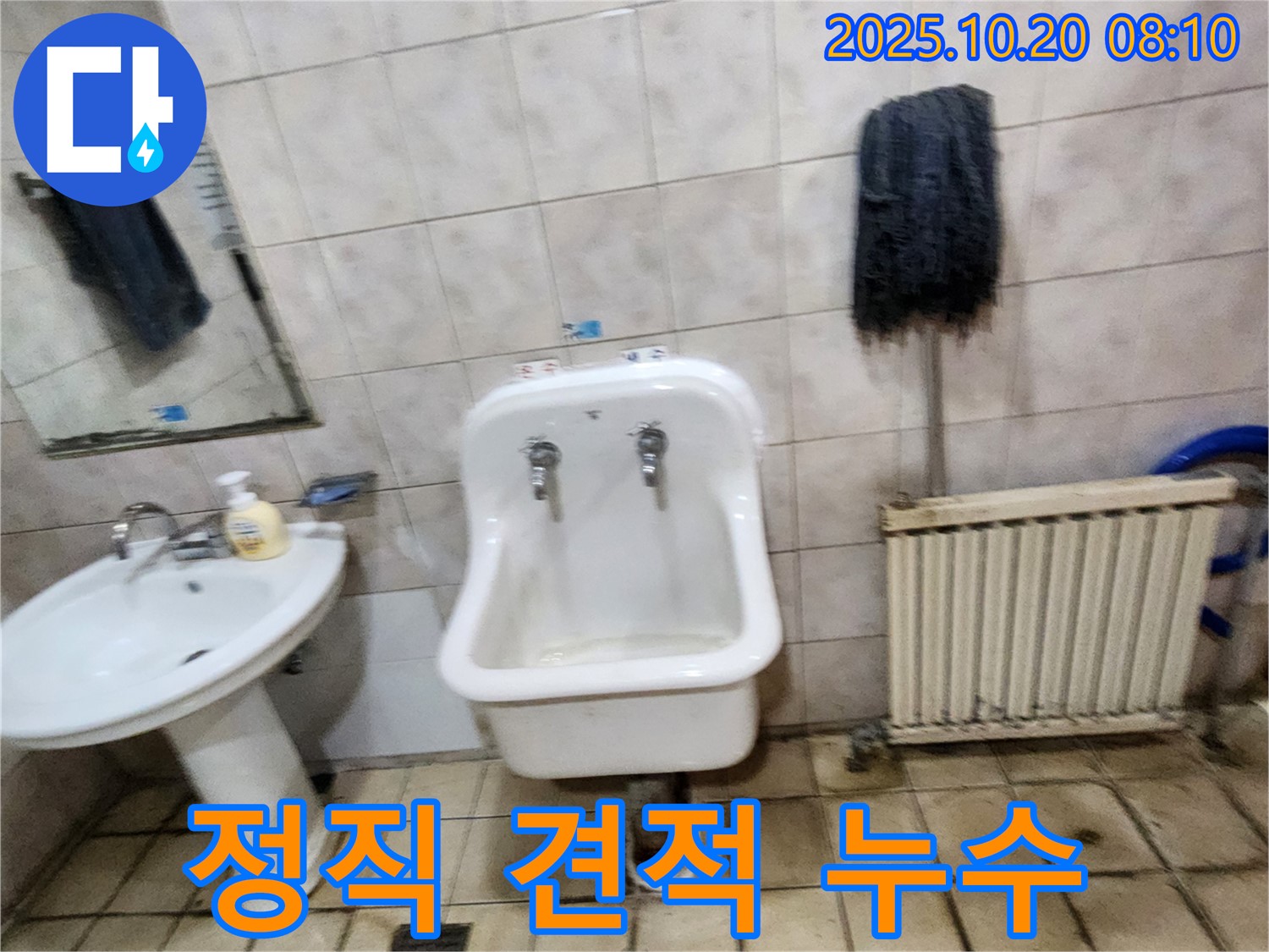 양주시 장흥면 석현리 세면대 누수 - 정직한 견적과 확실한 시공 약속