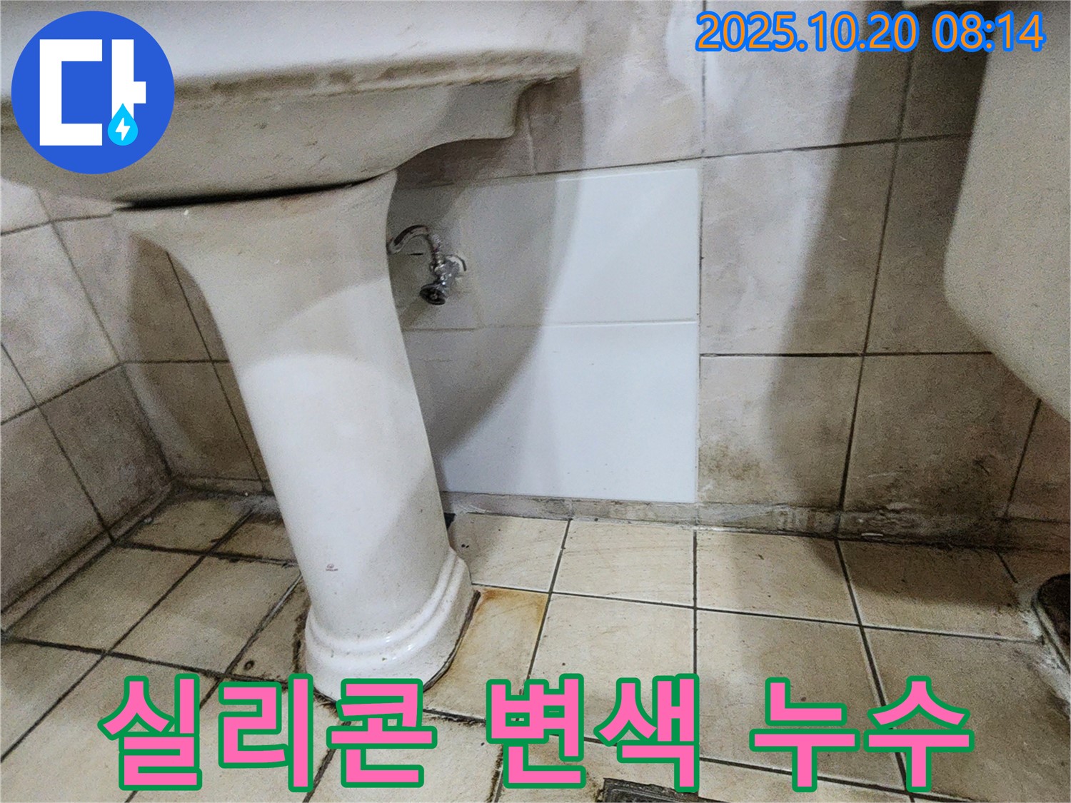 양주시 장흥면 석현리 세면대 주변 실리콘 - 변색되고 들뜬 실리콘, 누수의 원인이 될 수 있습니다.