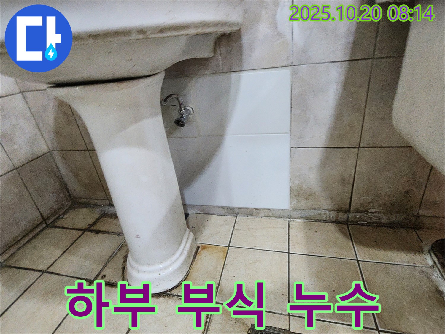 양주시 장흥면 석현리 세면대 하부 부식 - 녹슨 세월, 부식된 세면대 하부에서 누수가 시작됩니다.