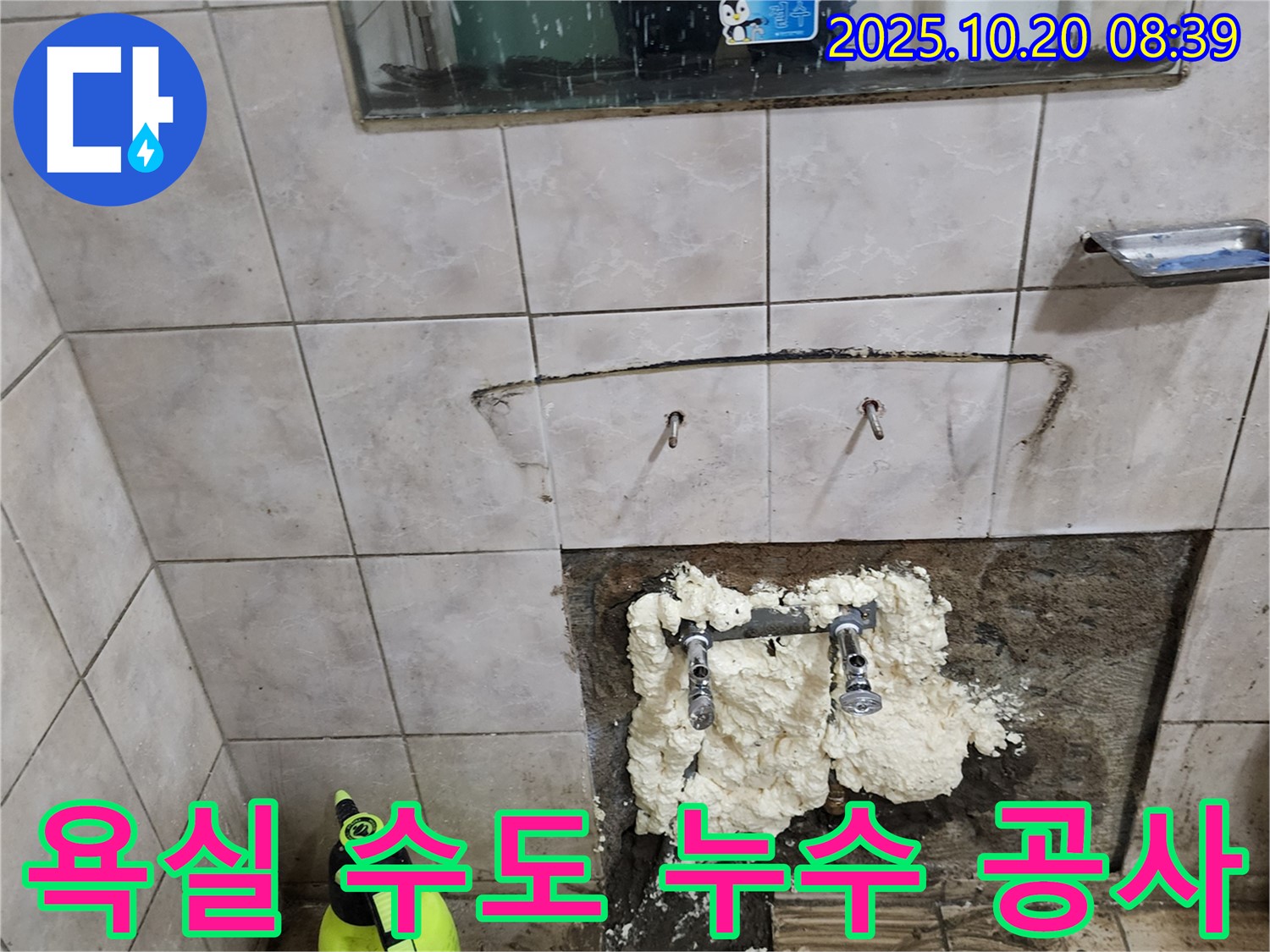 양주시 장흥면 석현리에서 발생한 욕실 수도 배관 누수 - 누수탐지 후 꼼꼼한 공사로 해결했습니다.