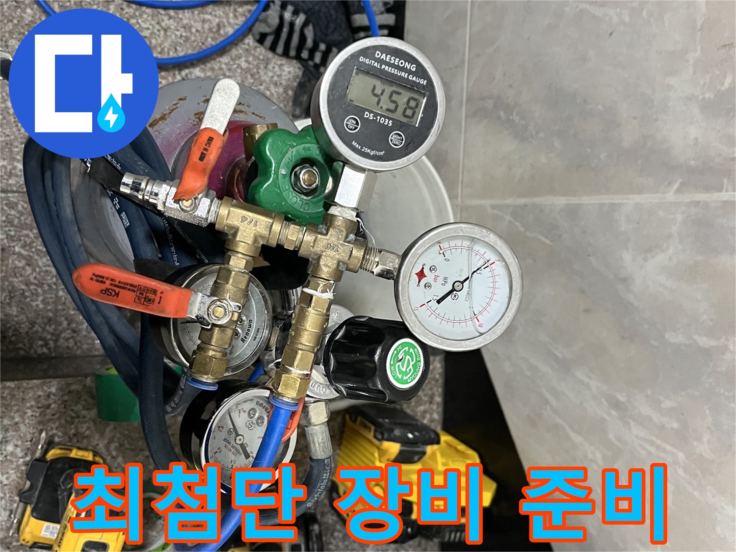 금천구 누수 - 최첨단 압력 장비 준비 완료!