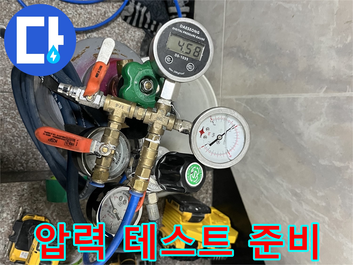 금천구 독산동 누수 - 압력 테스트 준비 완료