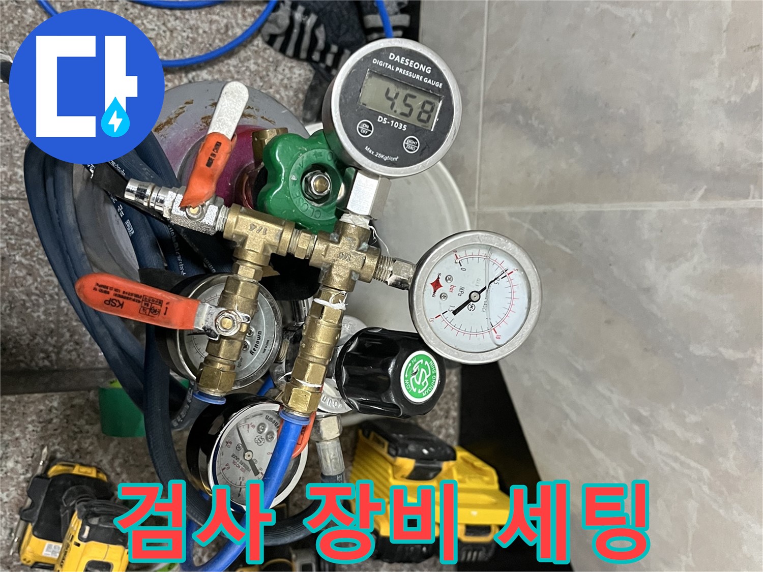 금천구 독산동 누수 - 정밀 검사 장비 세팅 완료
