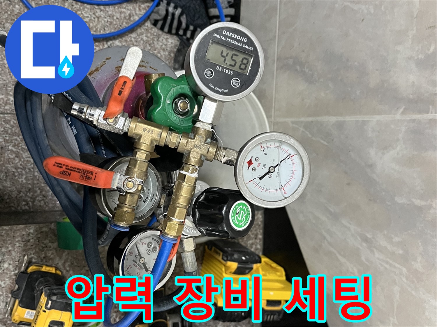 금천구 독산동 누수 - 정밀 압력 장비 세팅 완료