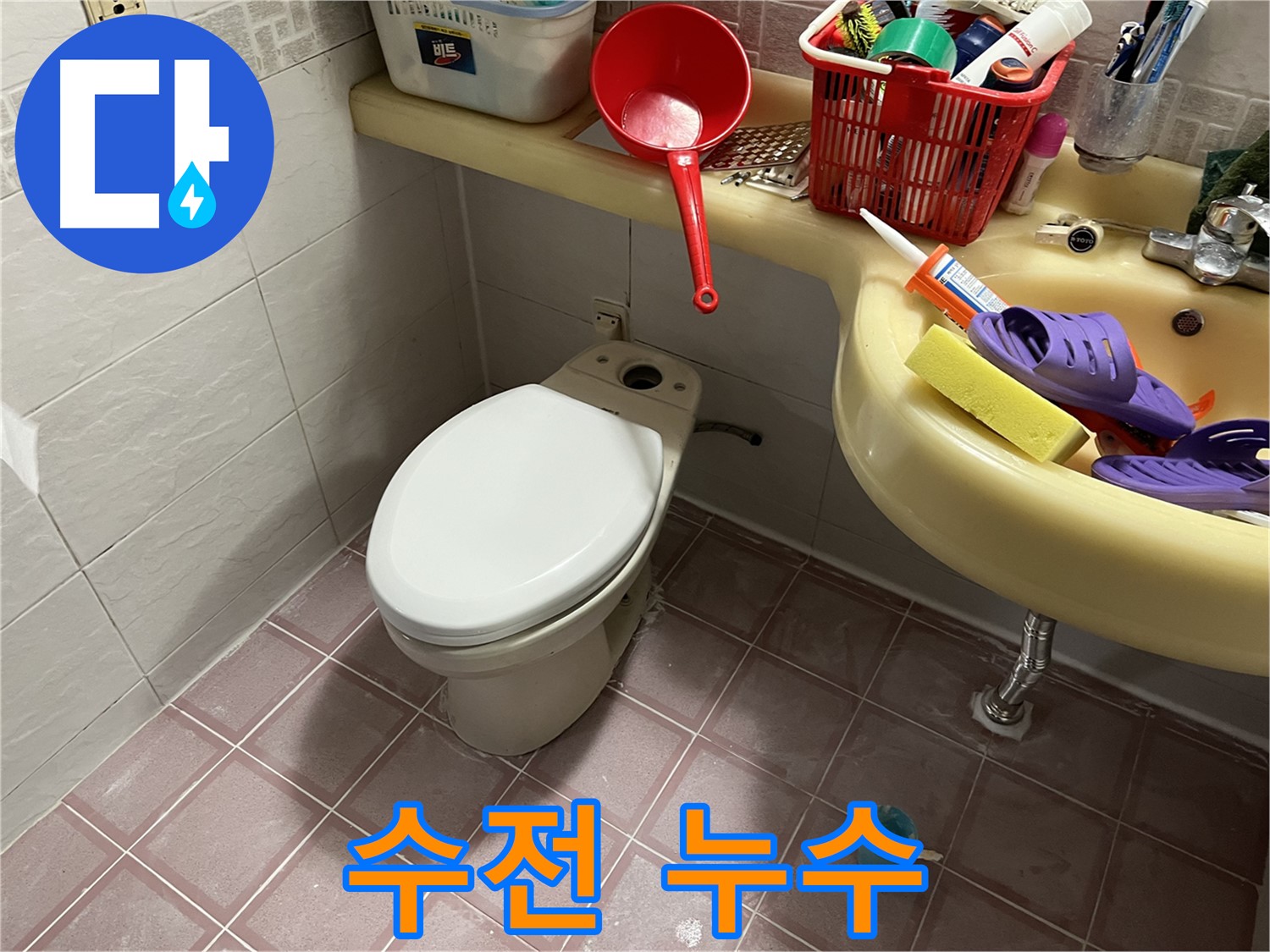 금천구 독산동 - 세면대 수전 연결 부위 누수, 조임 불량 재조립
