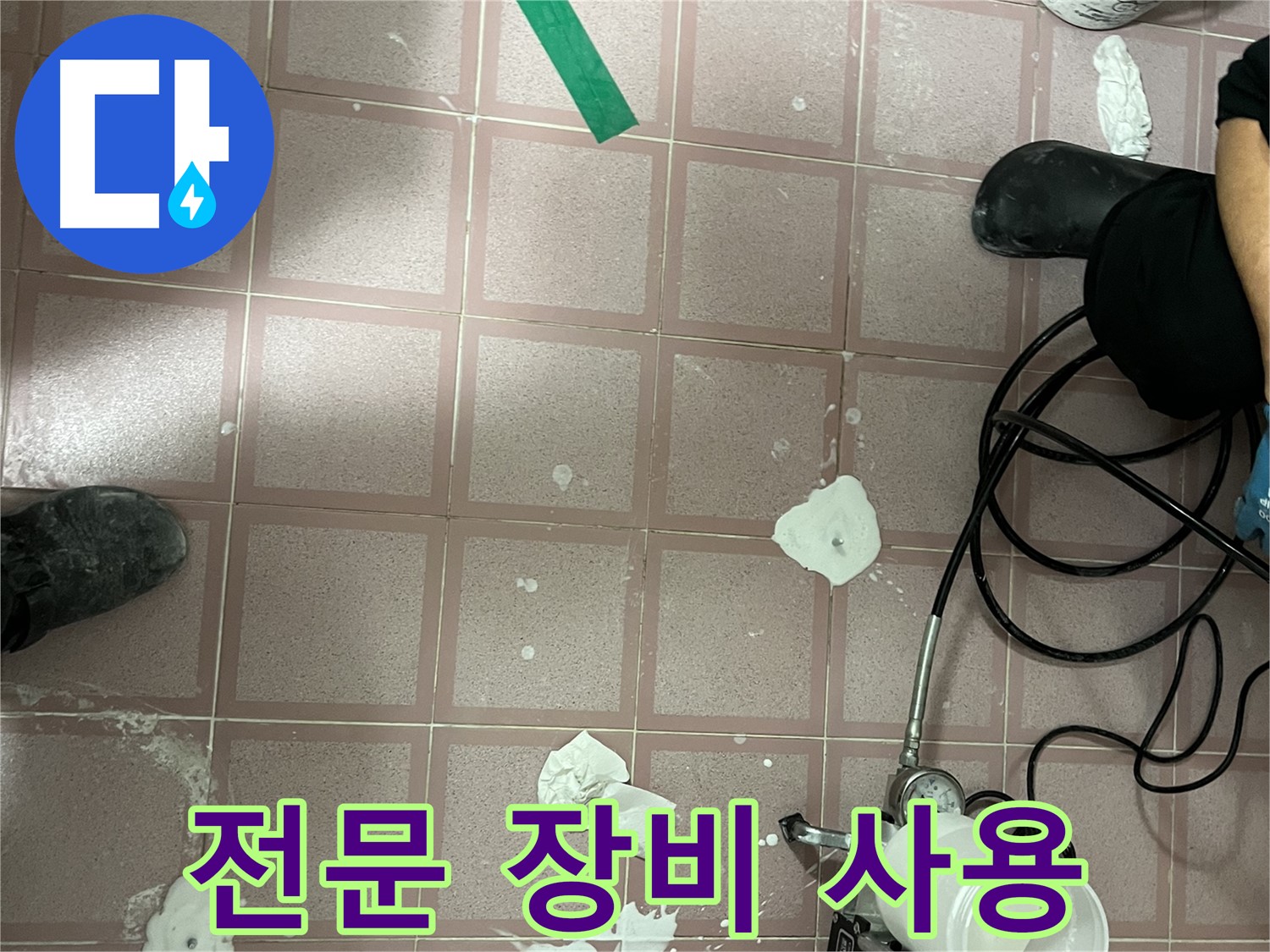 금천구 독산동 전문 장비 사용 - 누수 지점 정확하게 탐지