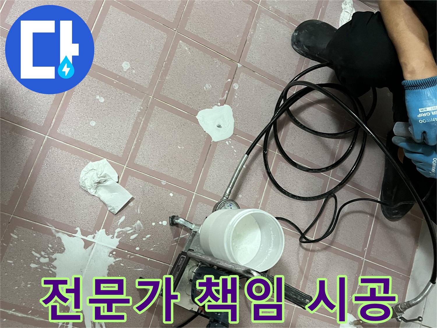 금천구 독산동 형제맨션빌 누수 - 완벽한 방수 전문가가 책임지고 시공합니다.