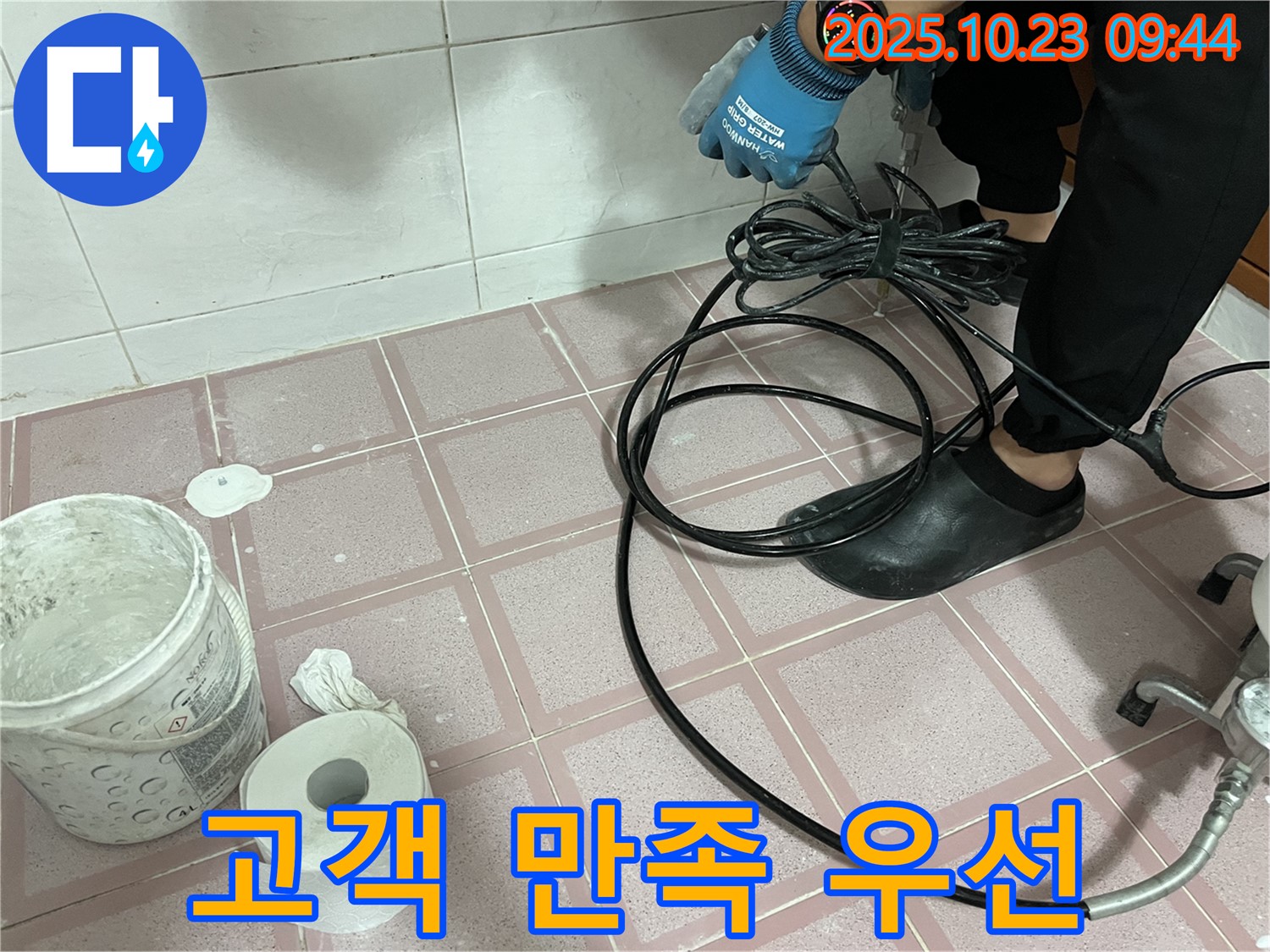 금천구 독산동 형제맨션빌 누수 - 완벽한 해결, 고객님의 만족 최우선