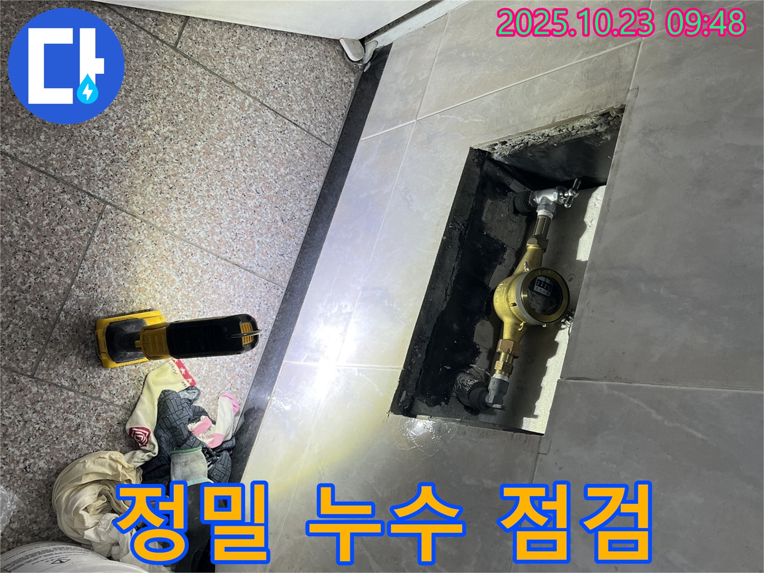 금천구 독산동 형제맨션빌 누수 점검 - 정밀 장비를 사용하여 수도계량기 주변 누수를 꼼꼼하게 확인합니다.