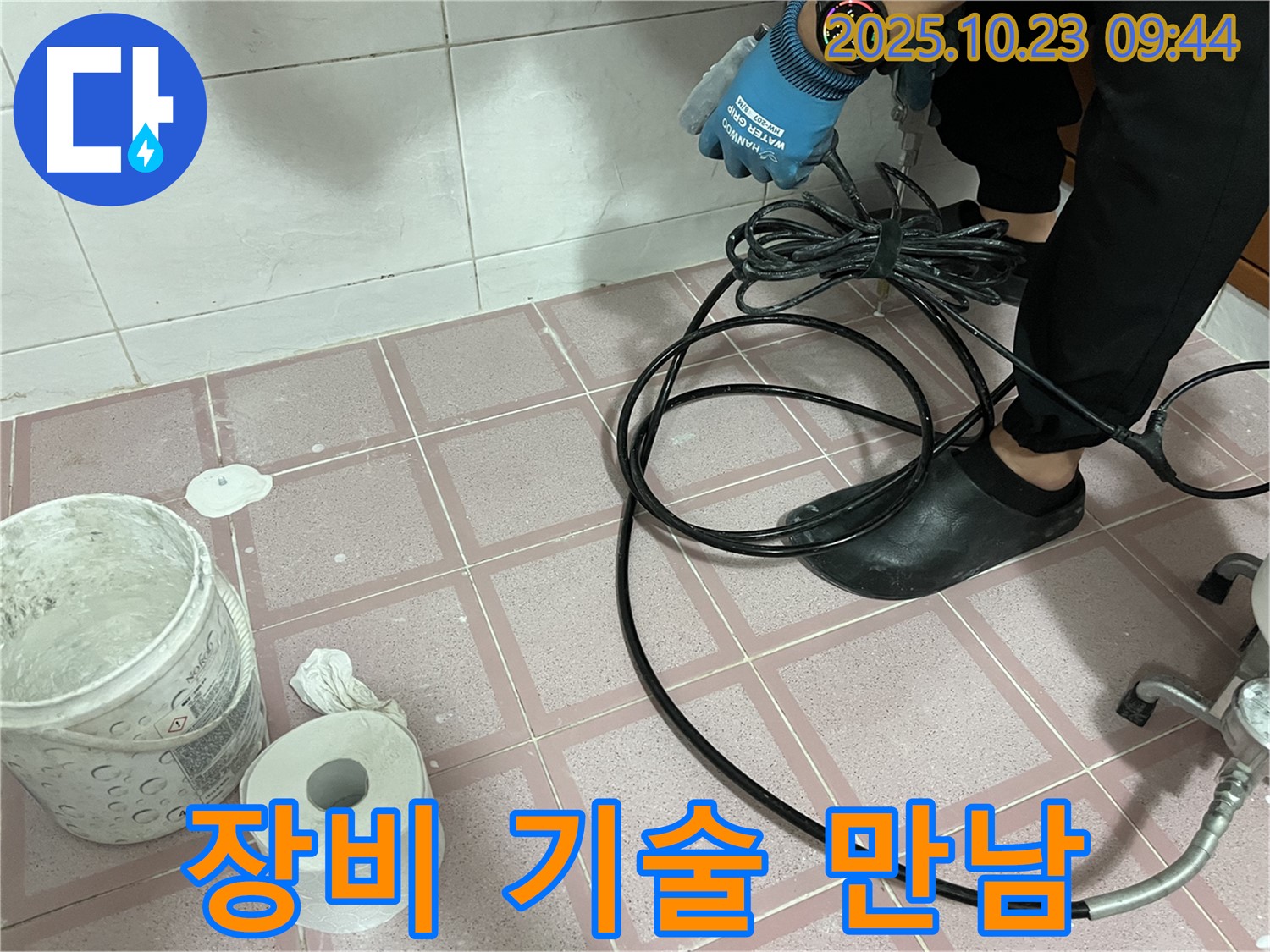 금천구 독산동 형제맨션빌 누수 - 첨단 장비와 숙련된 기술의 만남