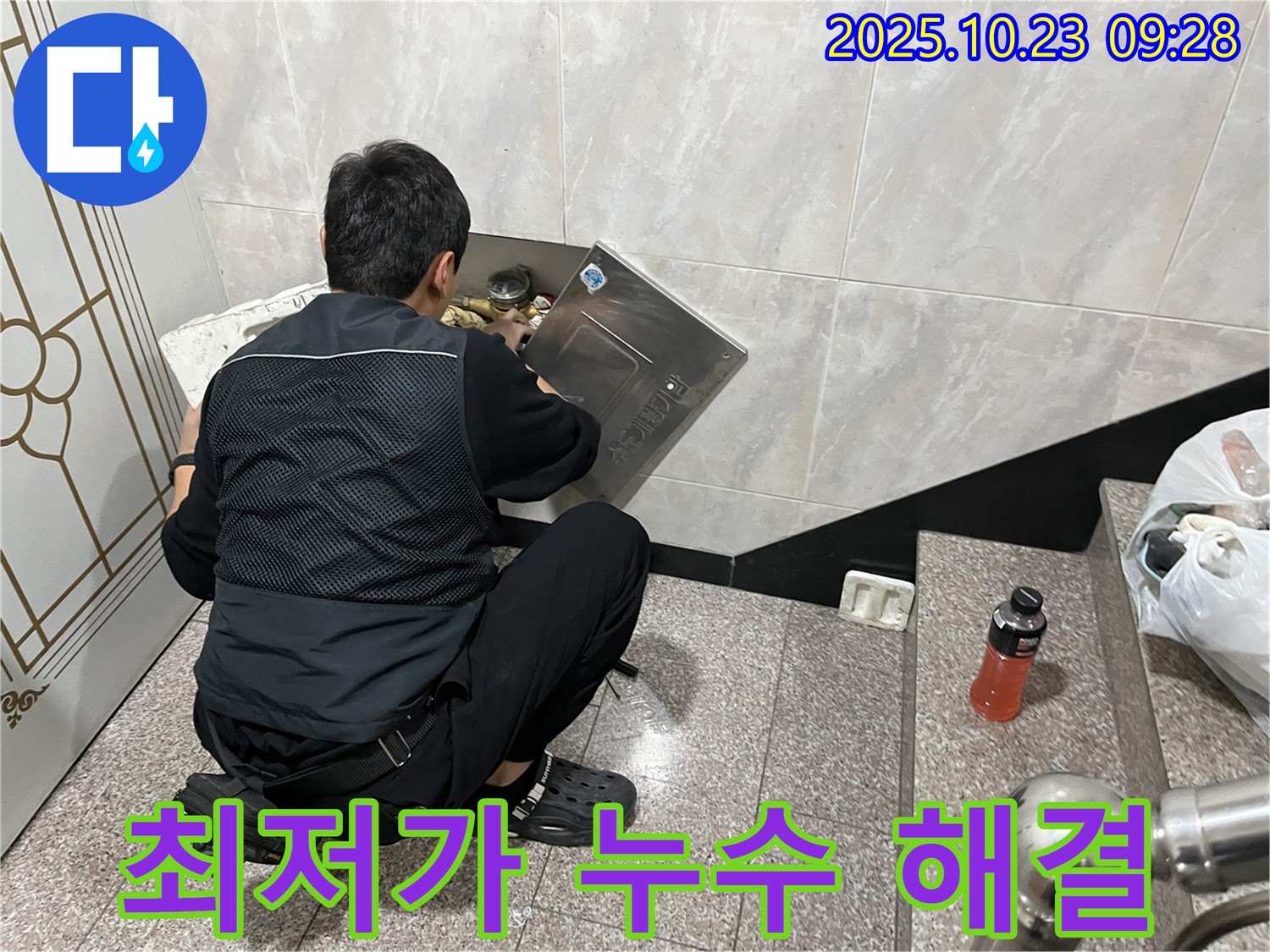 금천구 독산동 형제맨션빌 누수 - 최저가 견적으로 누수 해결 - 합리적인 가격으로 누수 고민 해결 - 가격 비교 필수.