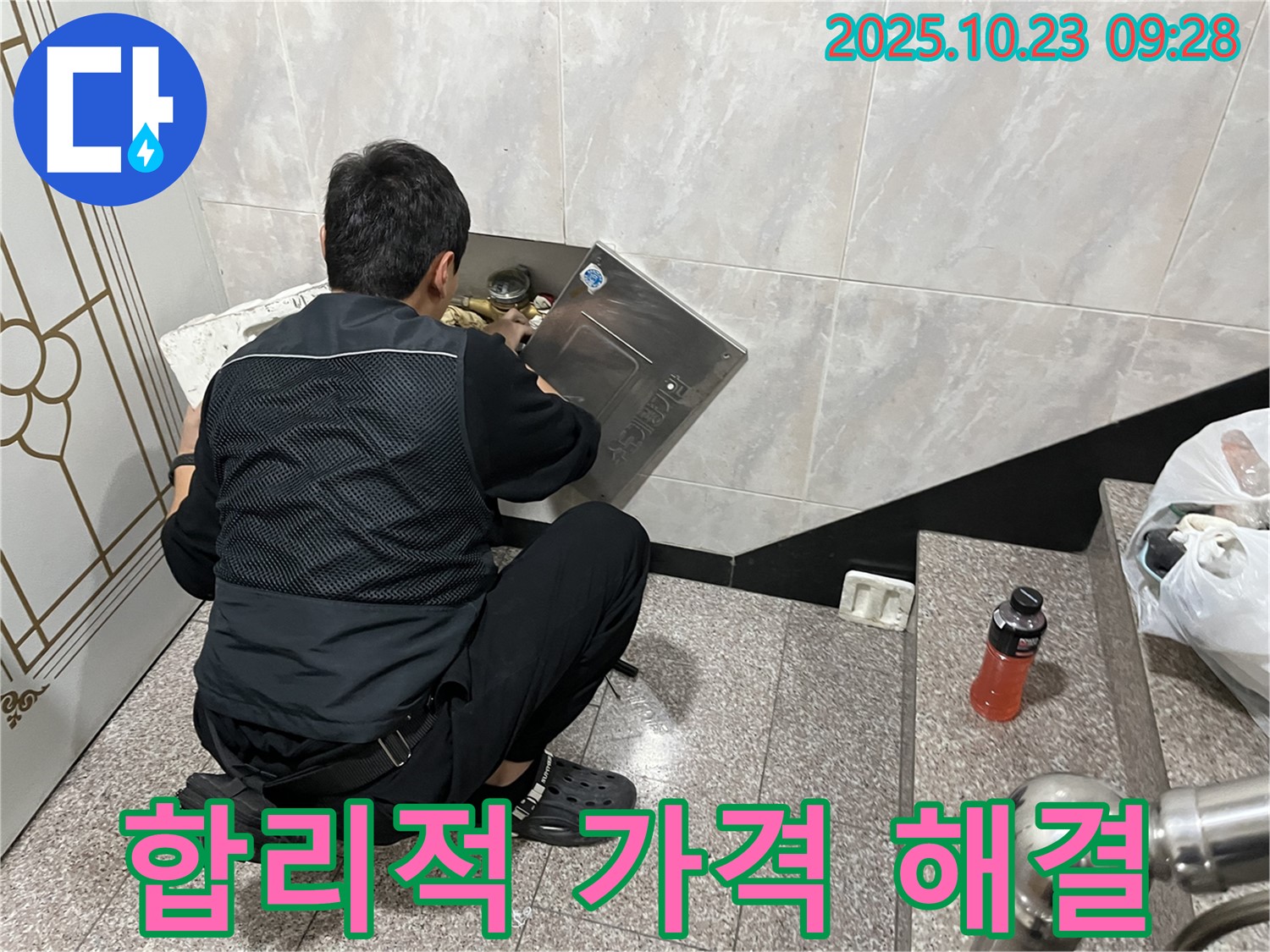 금천구 독산동 형제맨션빌 누수 - 합리적인 가격으로 누수 해결 - 저렴한 비용으로 최고의 만족을 드립니다 - 가성비 최고.