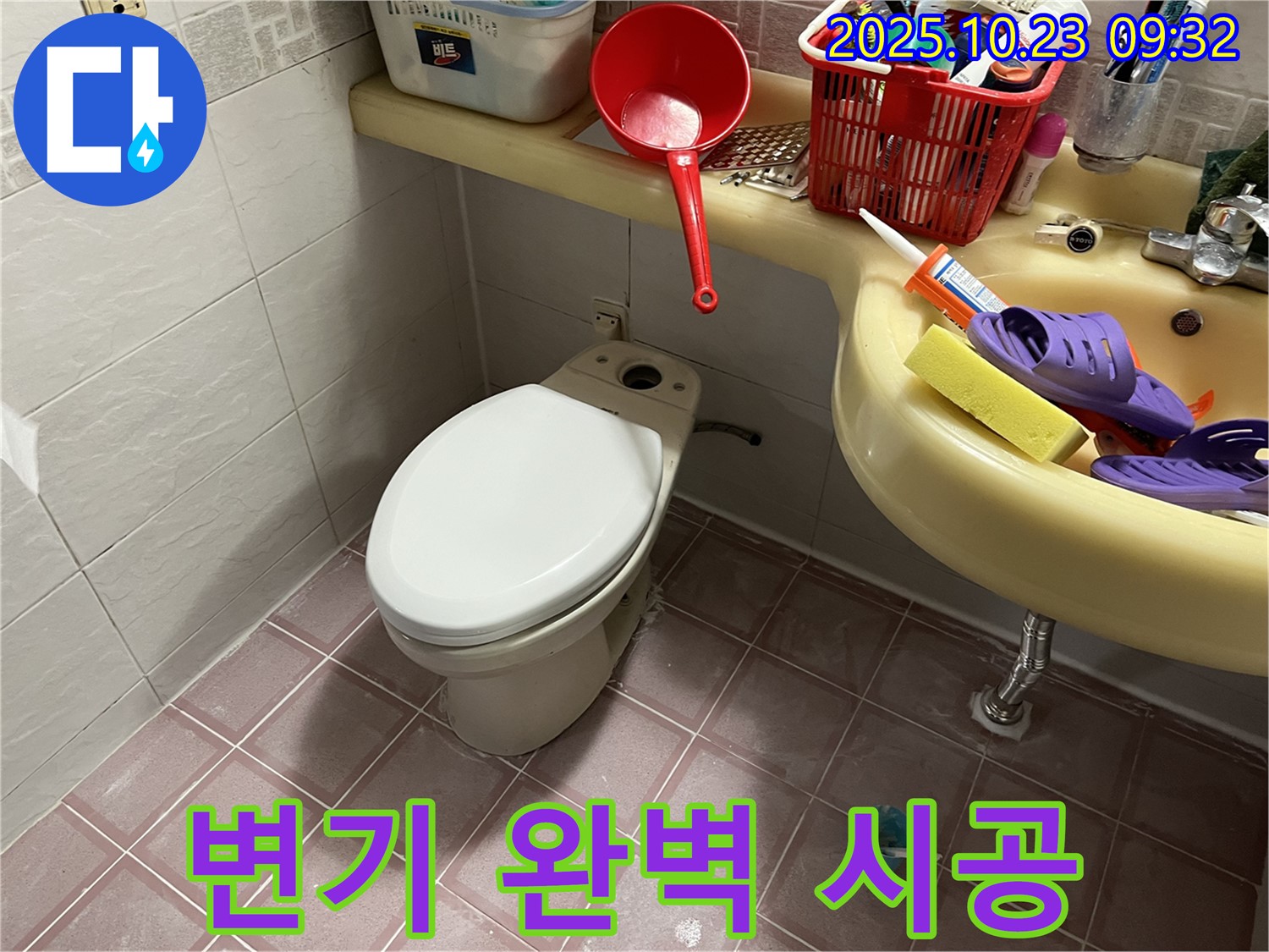 금천구 독산동 형제맨션빌 변기 수리 - 전문가의 완벽한 시공으로 오랫동안 안심하고 사용하세요.