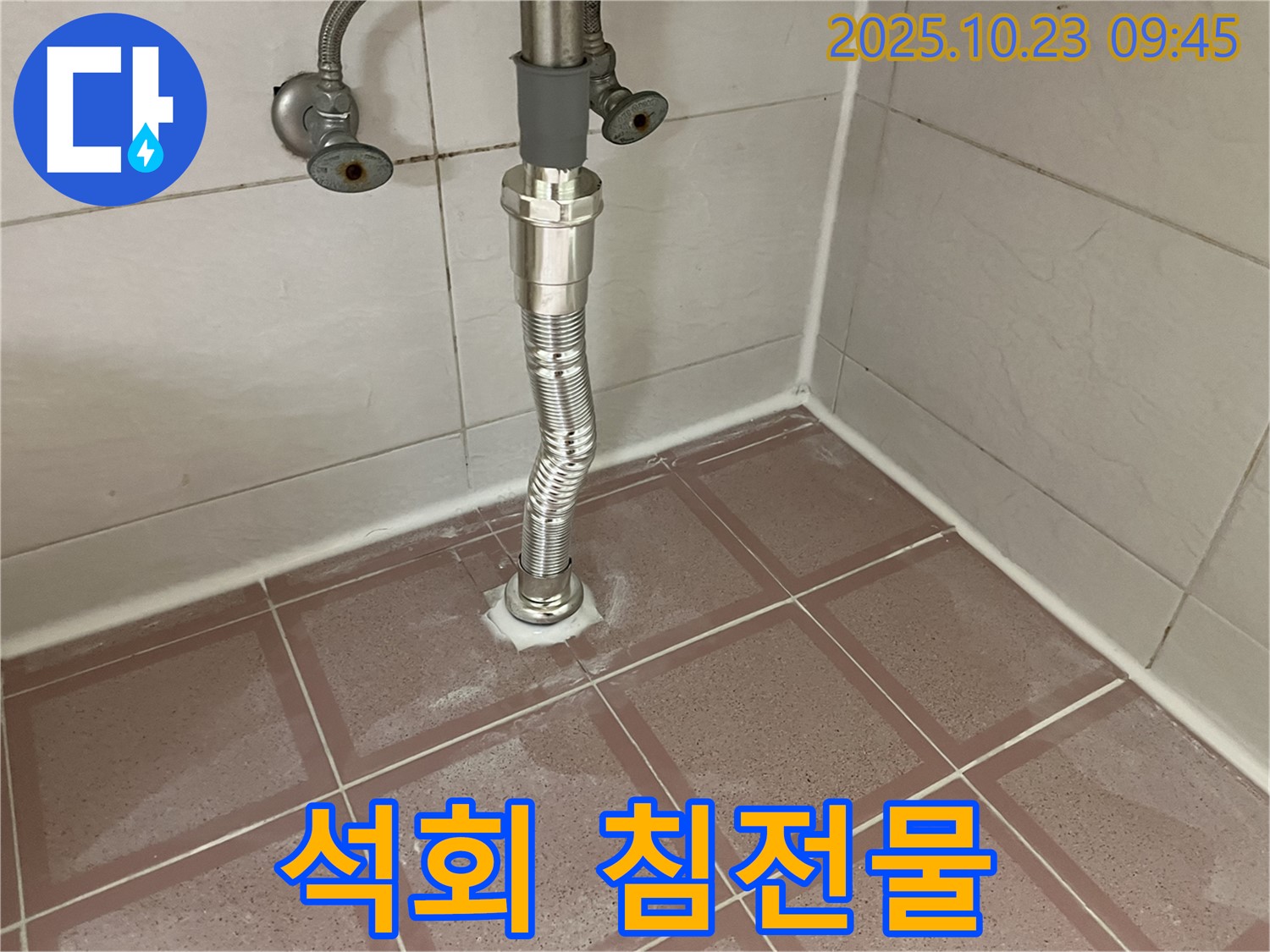 금천구 독산동 형제맨션빌 세면대 누수 - 배수관 주변에 석회 침전물이 쌓여 있어요!