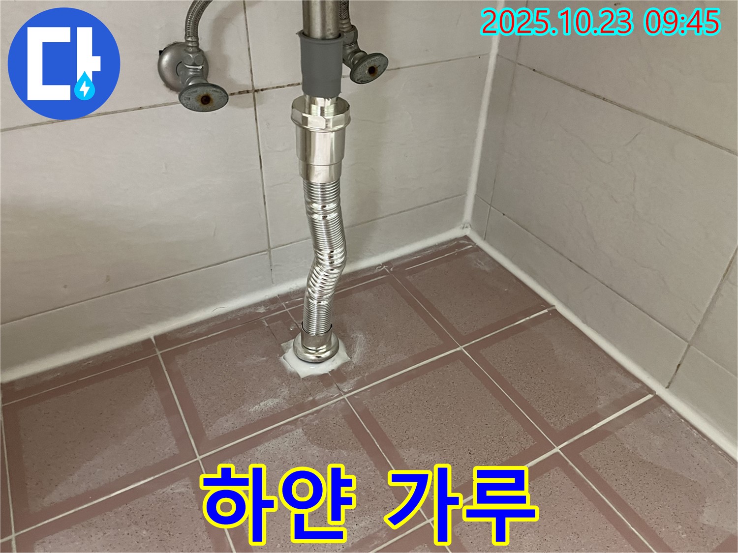 금천구 독산동 형제맨션빌 세면대 누수 - 배수관 주변에 하얀 가루가 묻어 있어요!